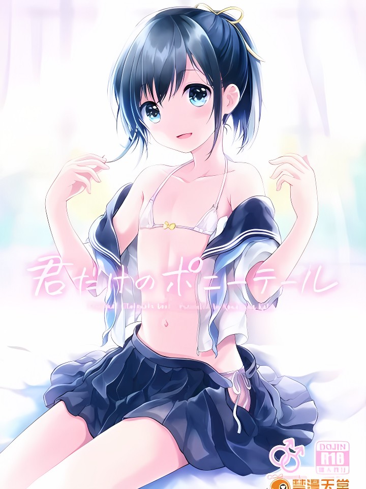 (C90) Kimi Dake no Ponytail