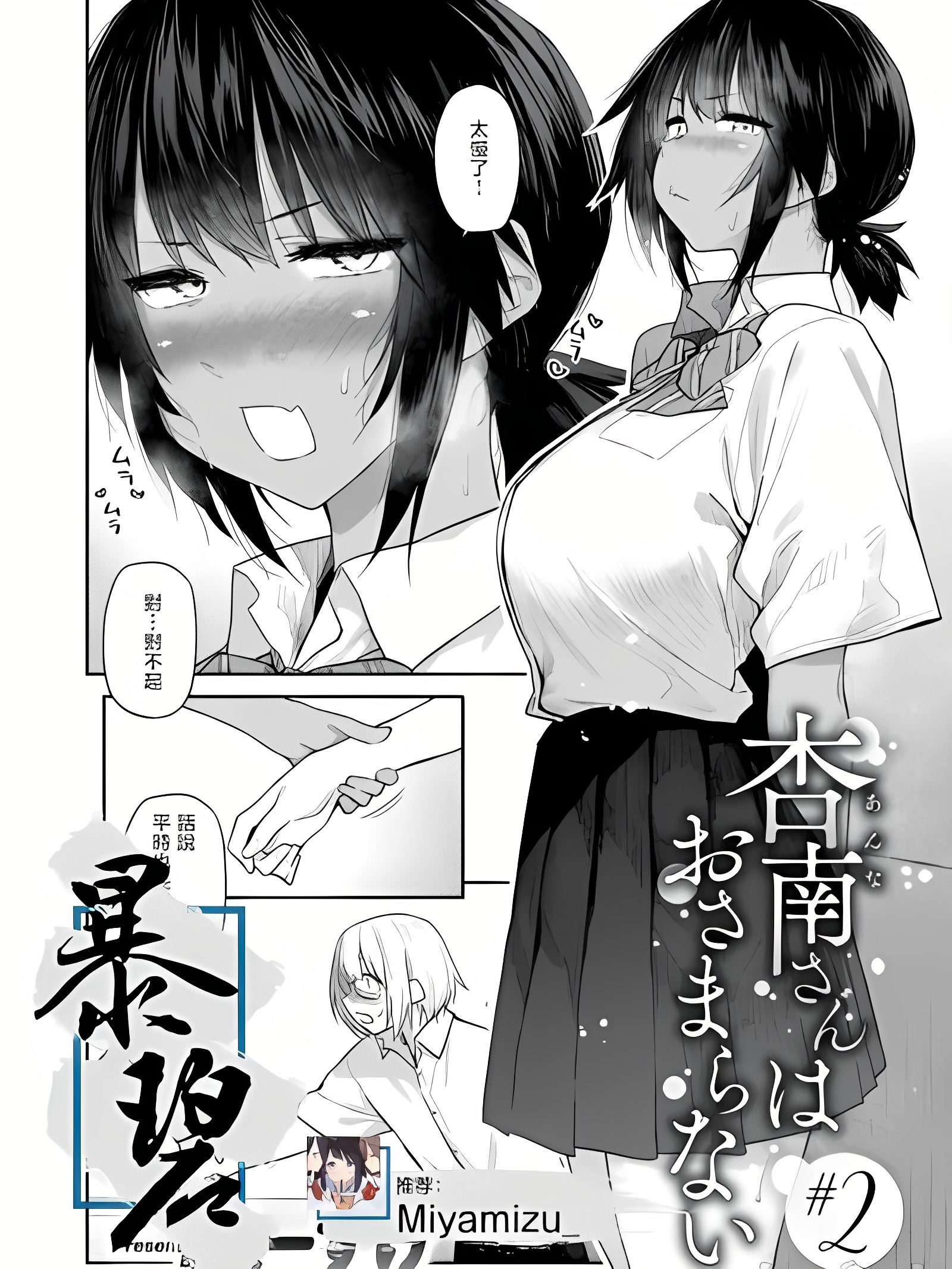 杏南姐无法平静下来#2