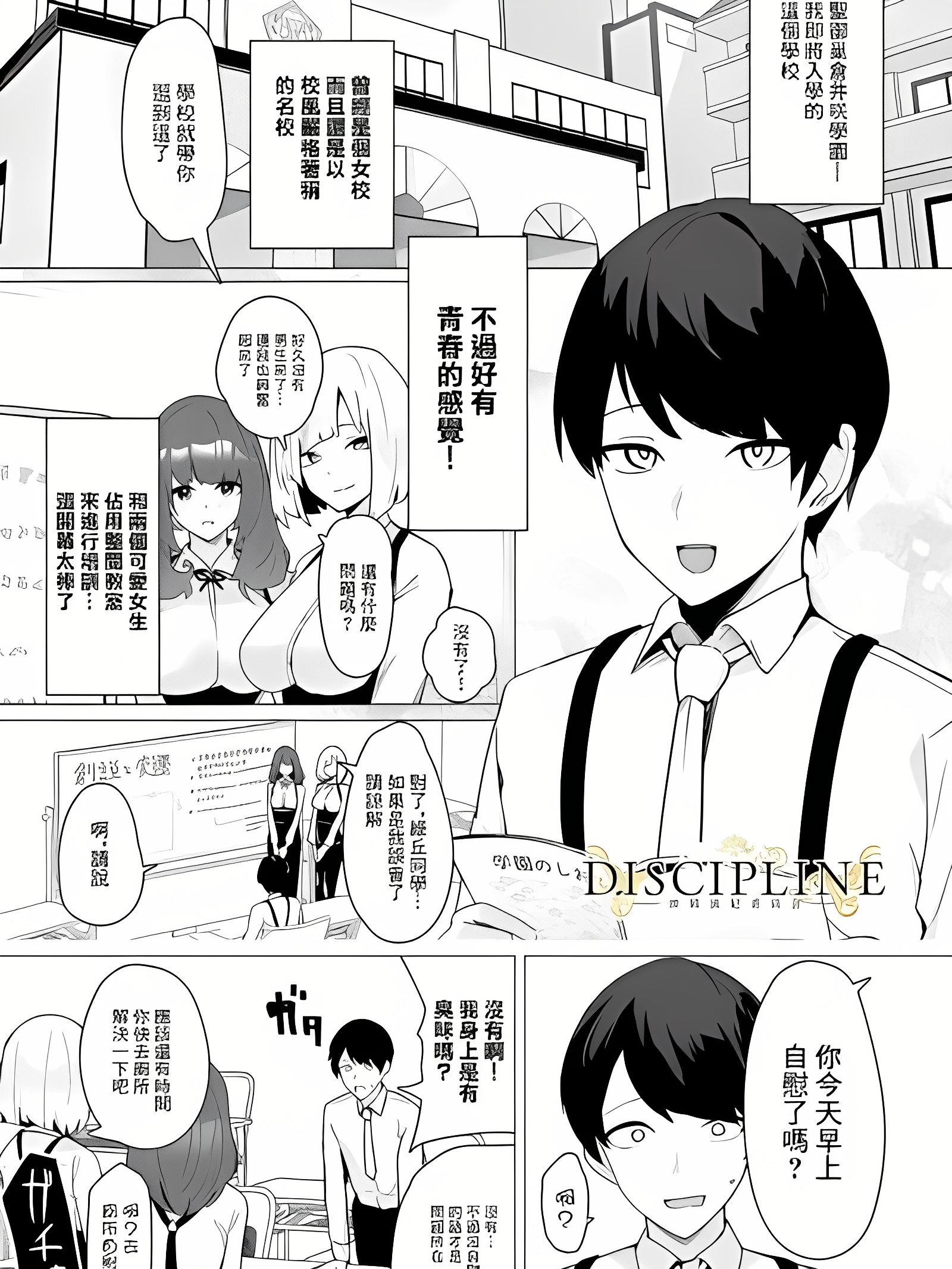 DISCIPLINE_常识风纪委员会