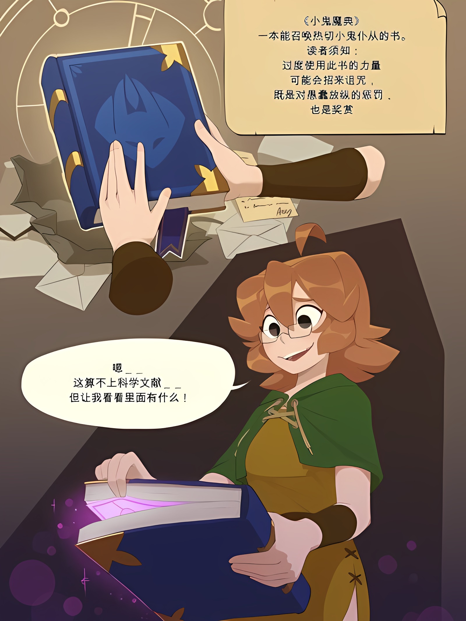 怪物研究员艾克蕾与小恶魔之书！