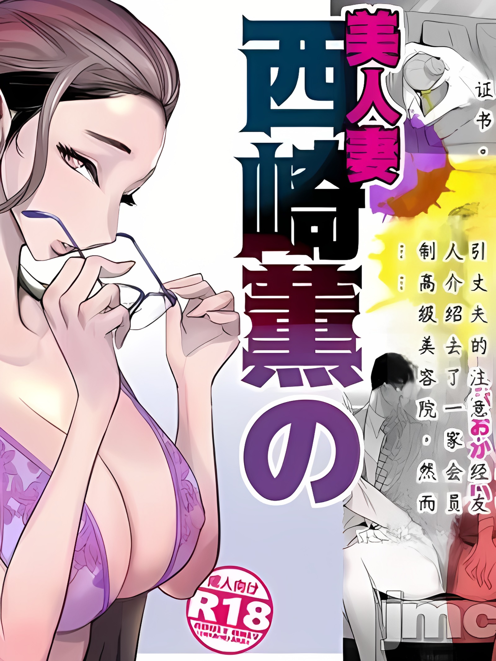 美人妻・西崎薰的淫郁日常