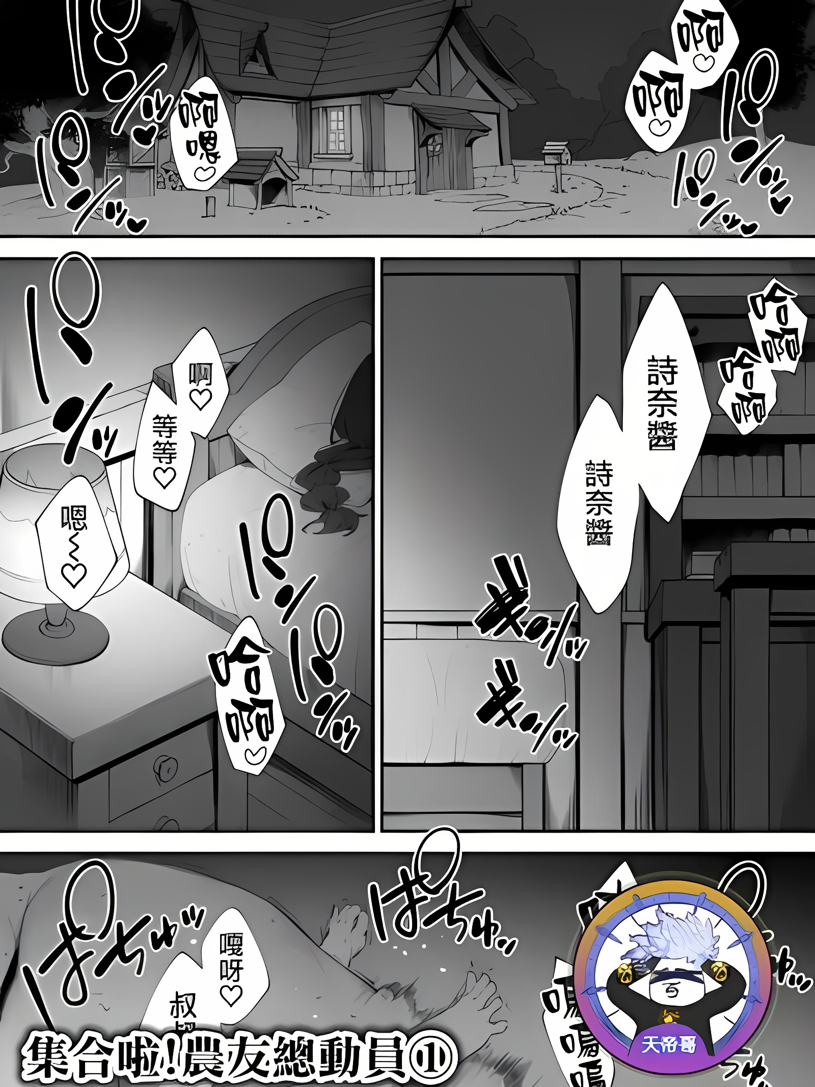 集合啦! 农友总动员 1