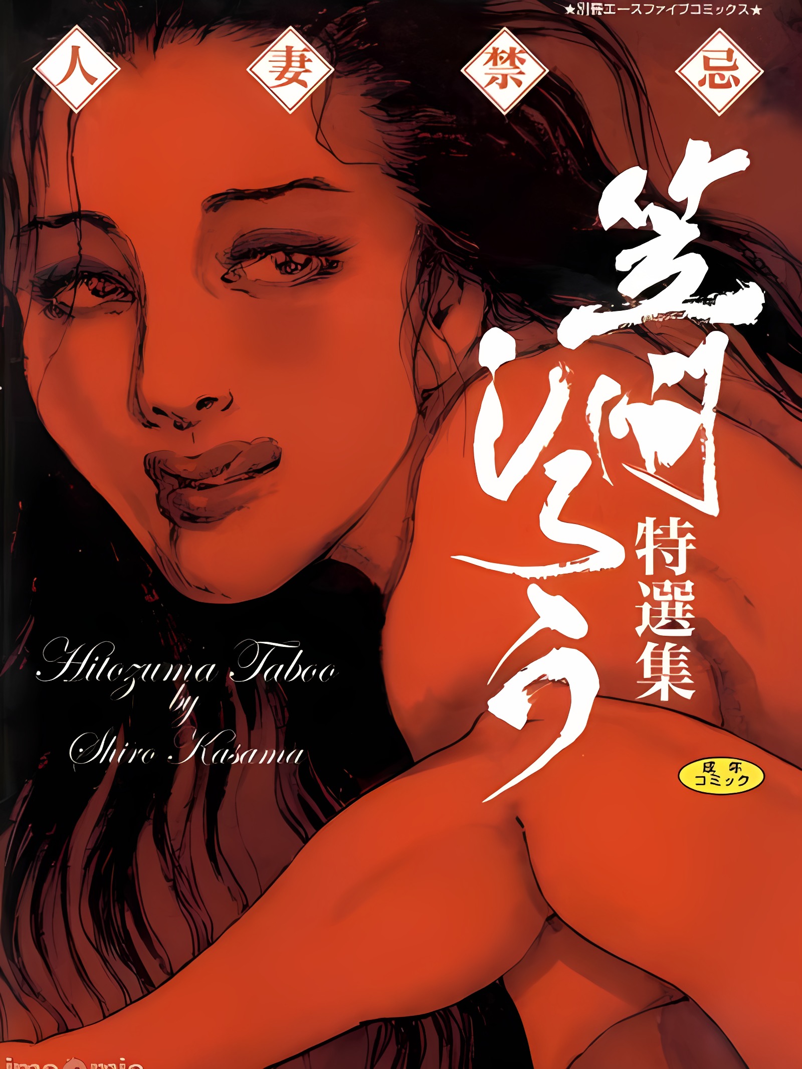 人妻禁忌