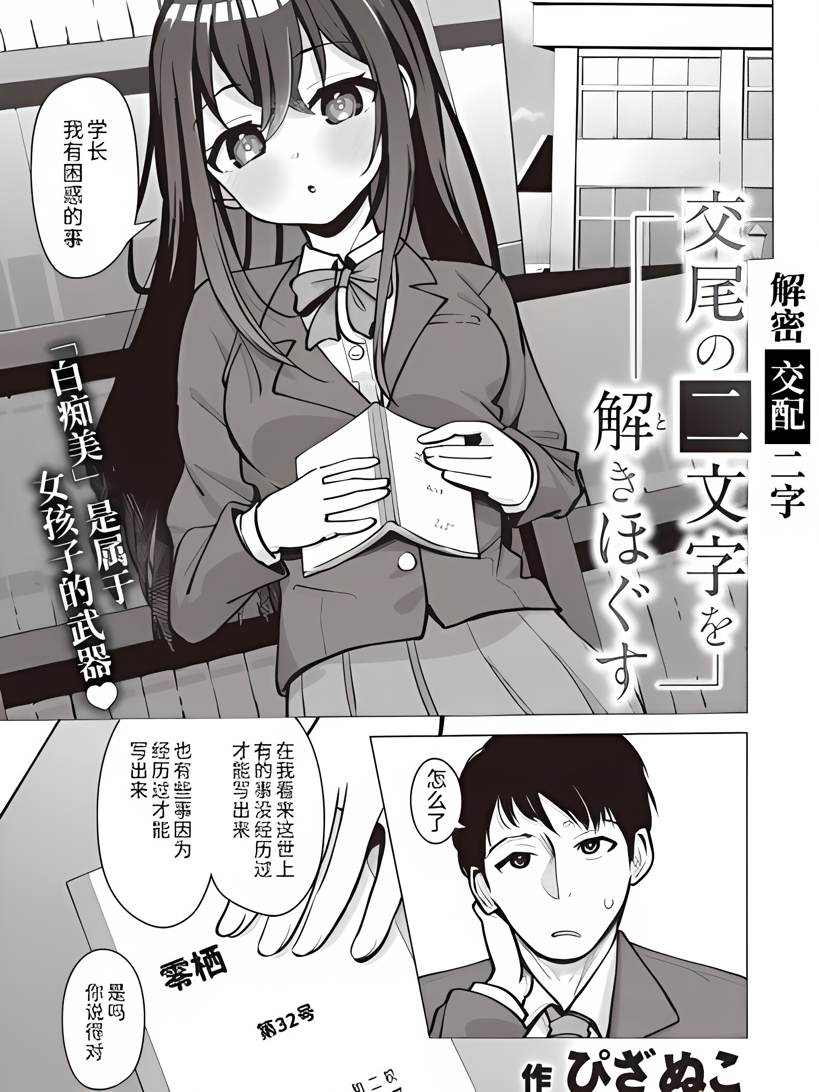 解密「交配」二字