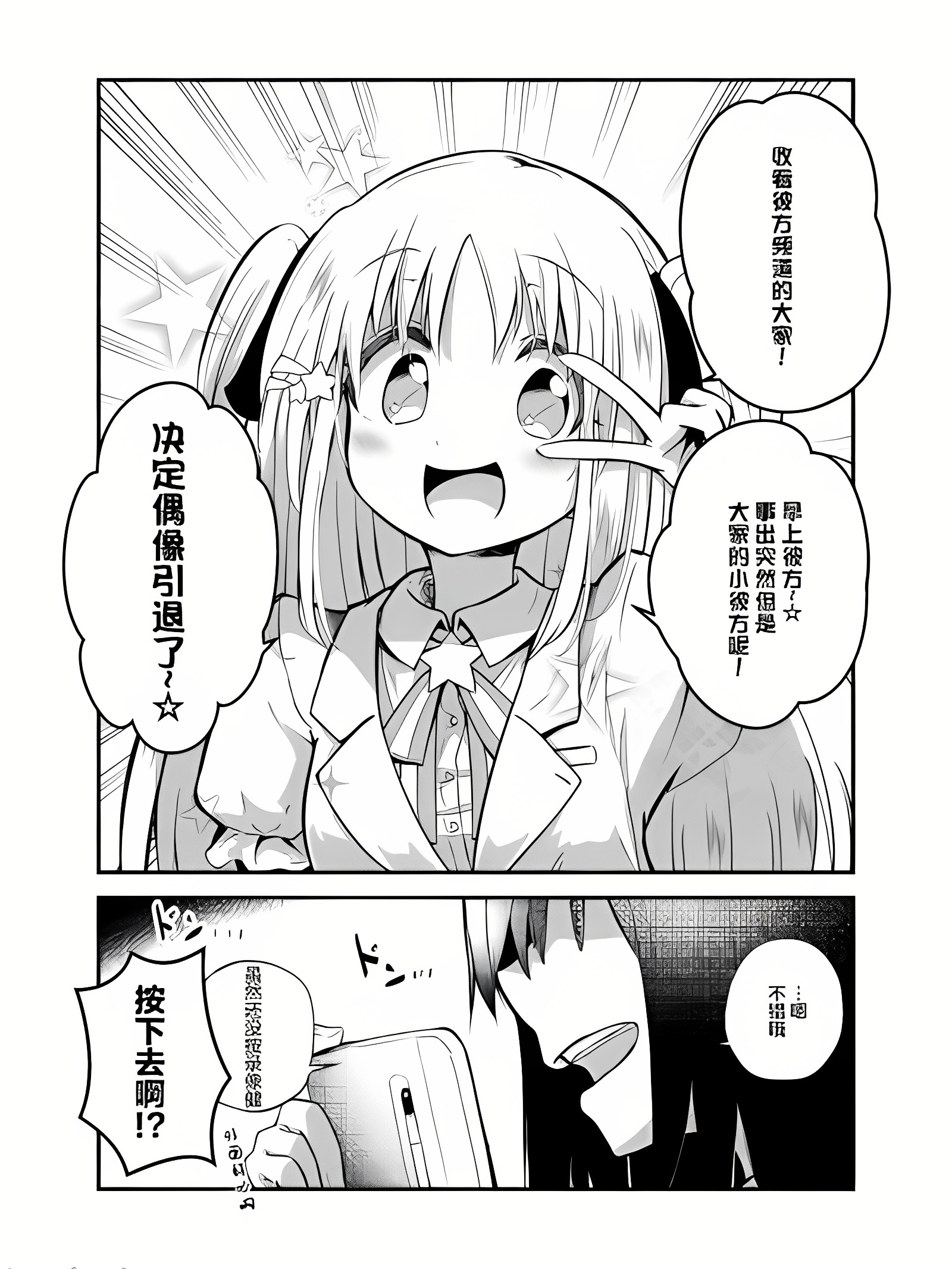 关于偶像引退的故事