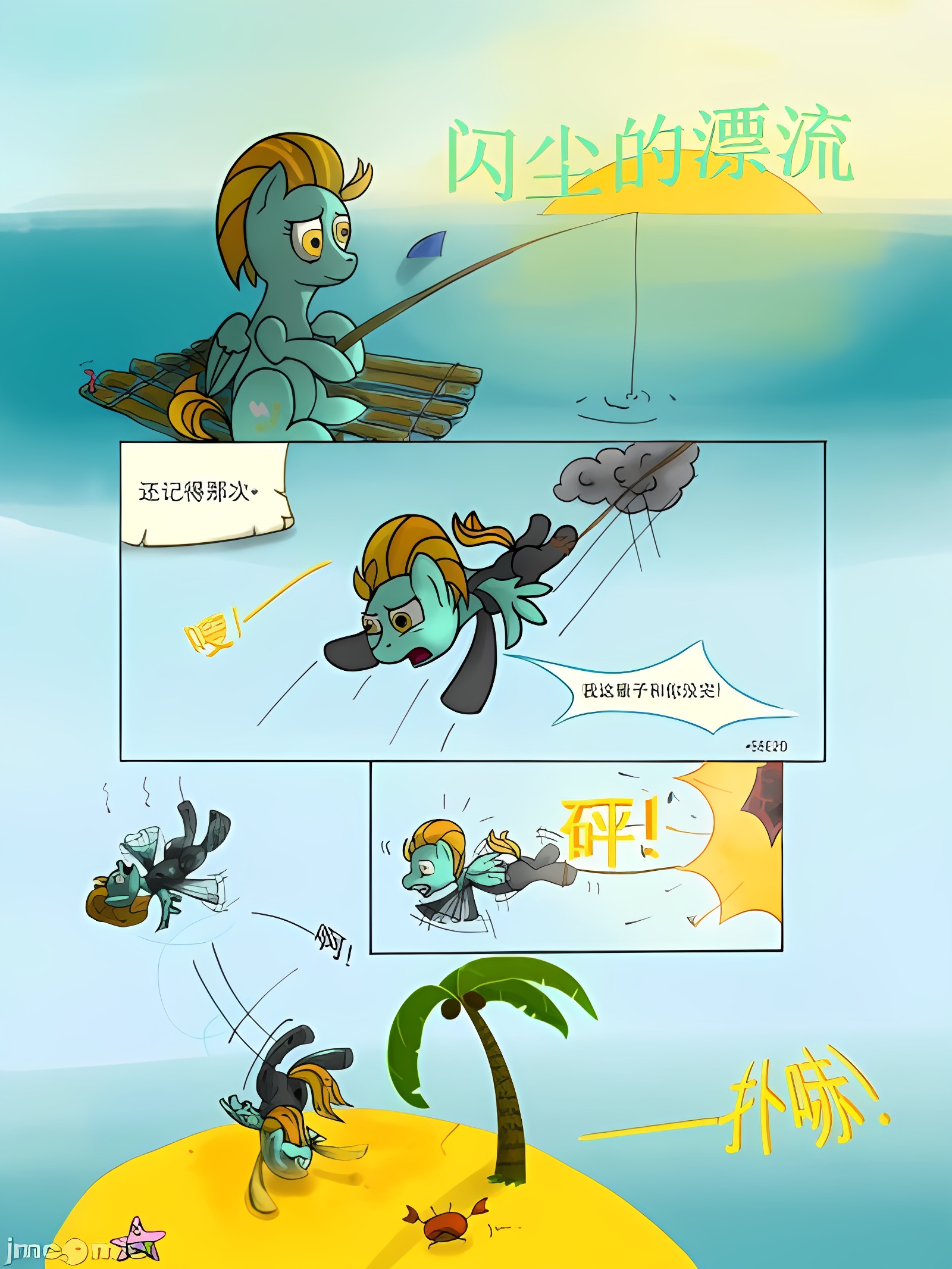 《闪尘的漂流》