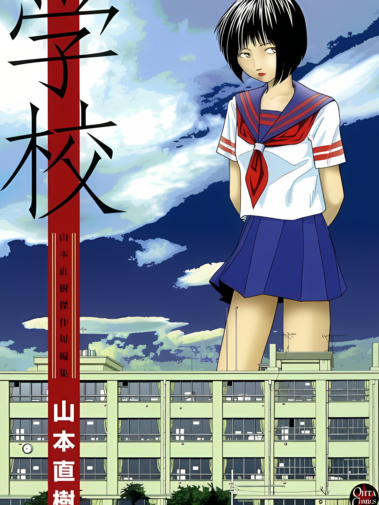 学校