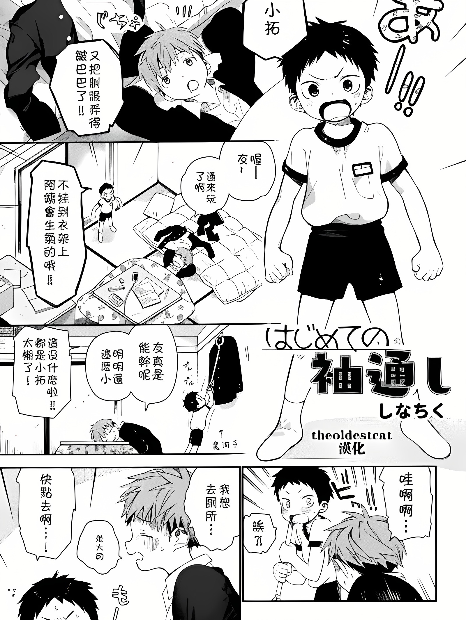 第一次的袖通