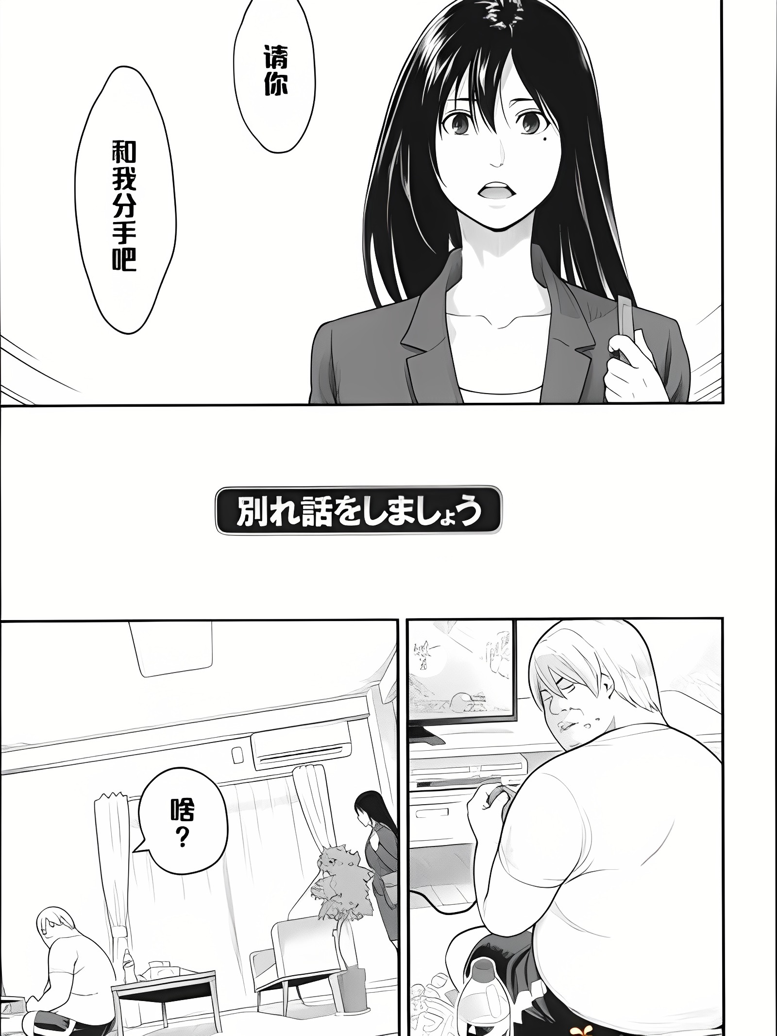 来谈谈分手的事吧