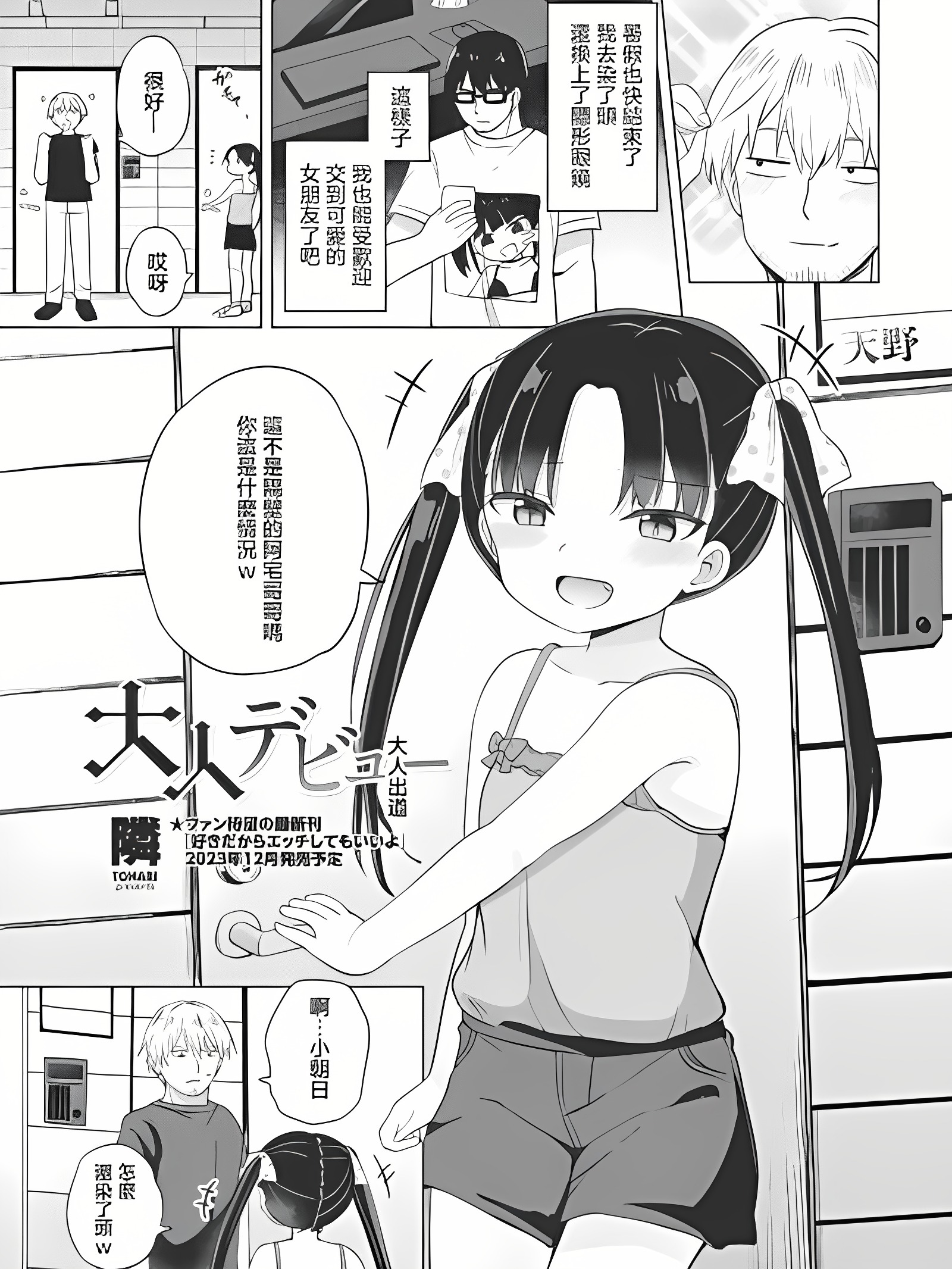 成人出道