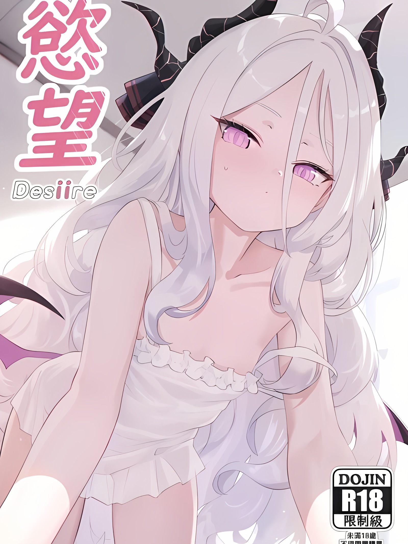 欲望"desiire"