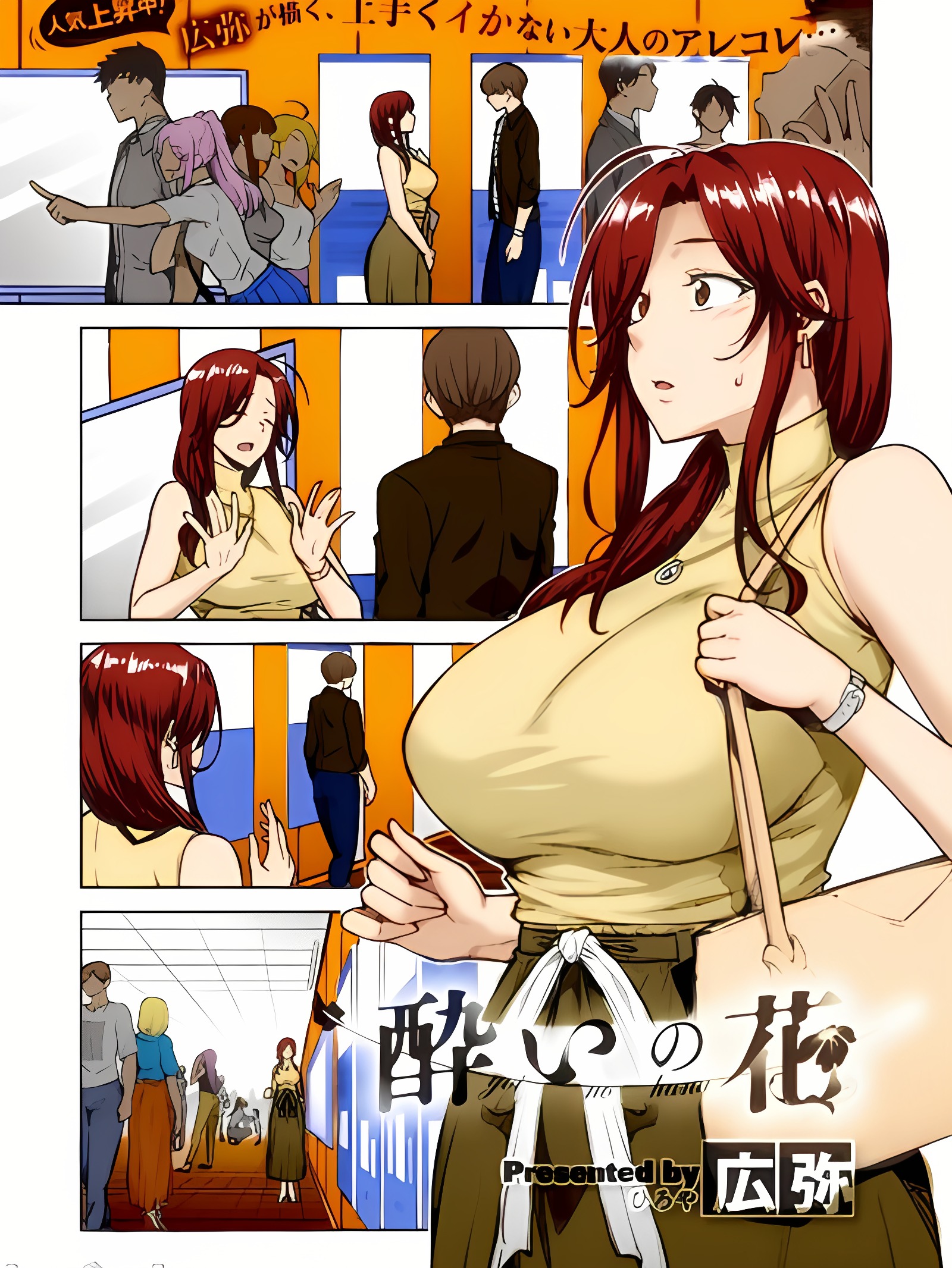 醉意之花
