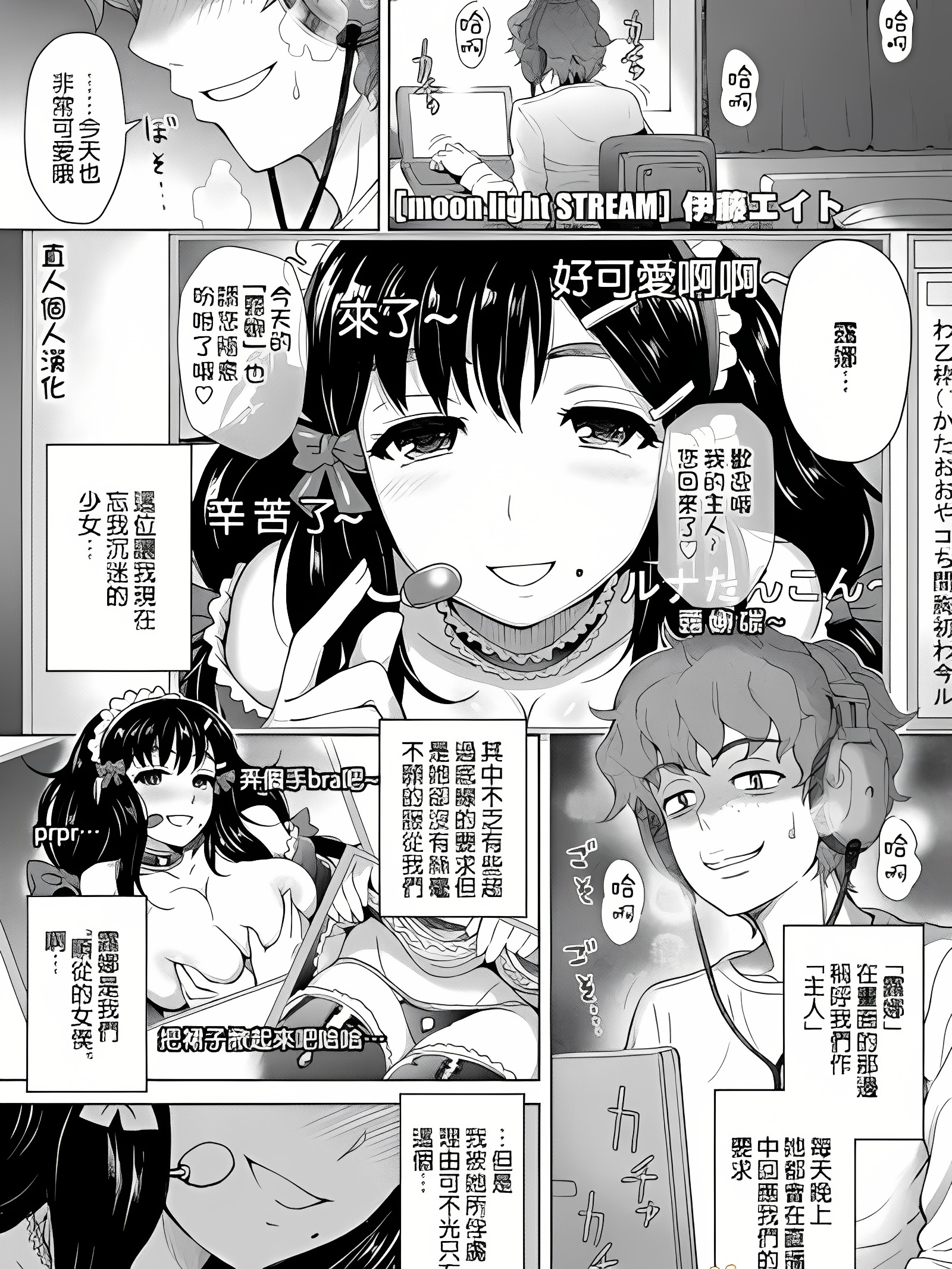 月光 STREAM