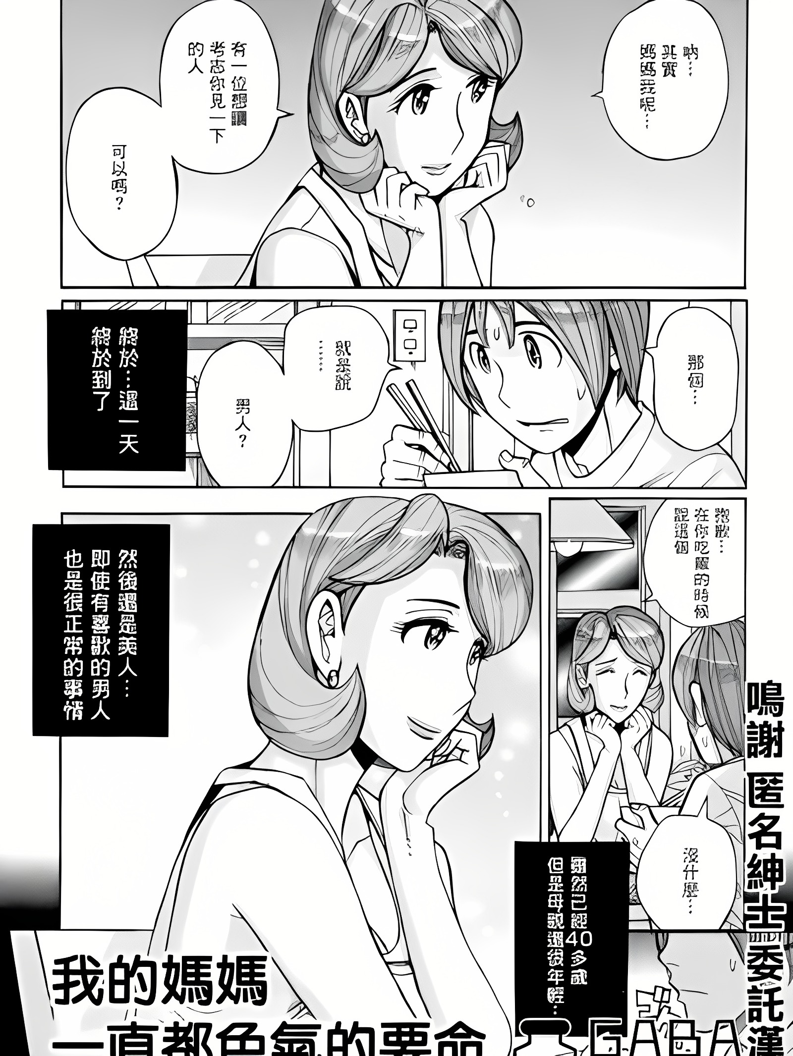 我的妈妈总是这么色情