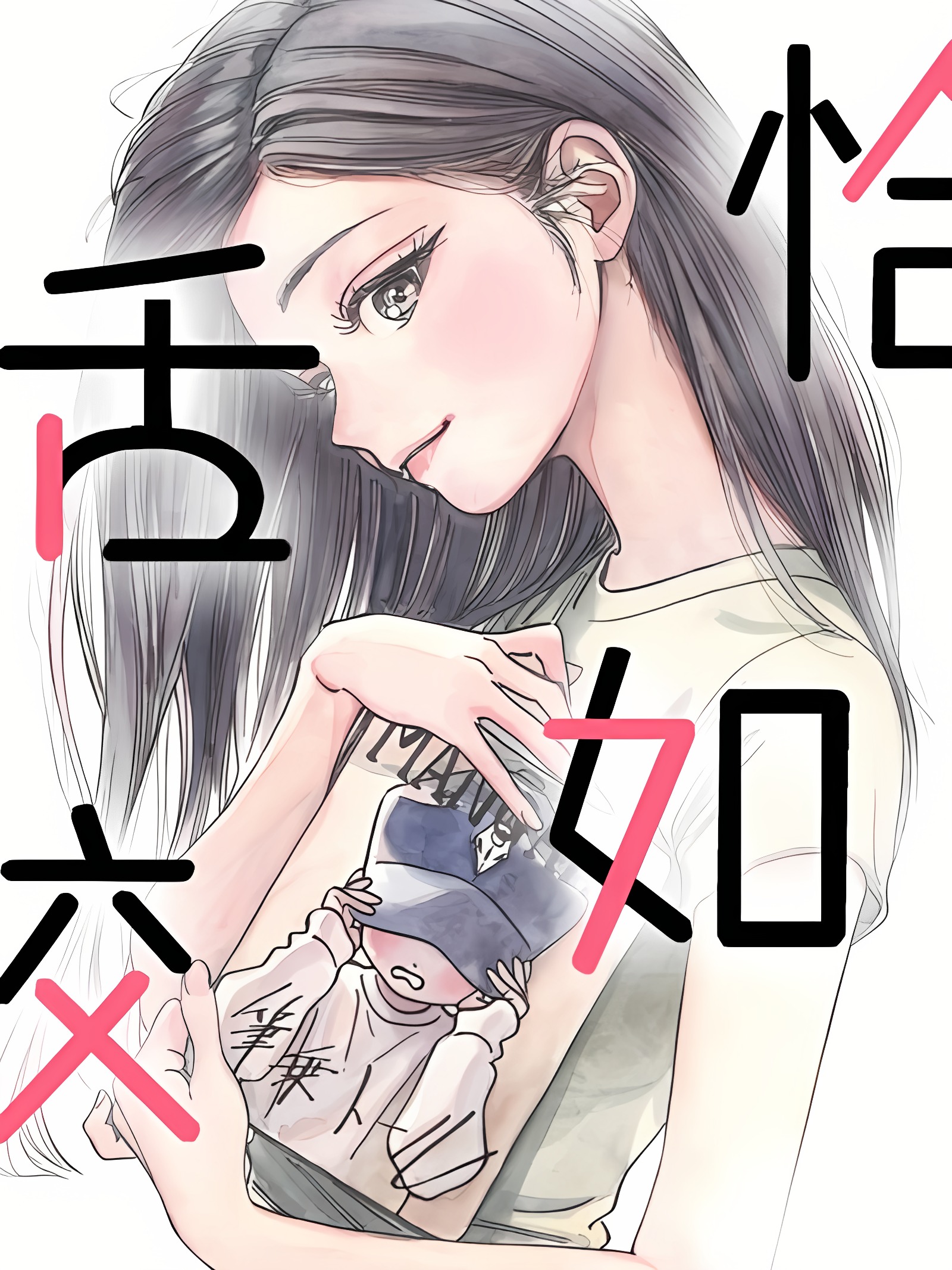 恰如舌咬