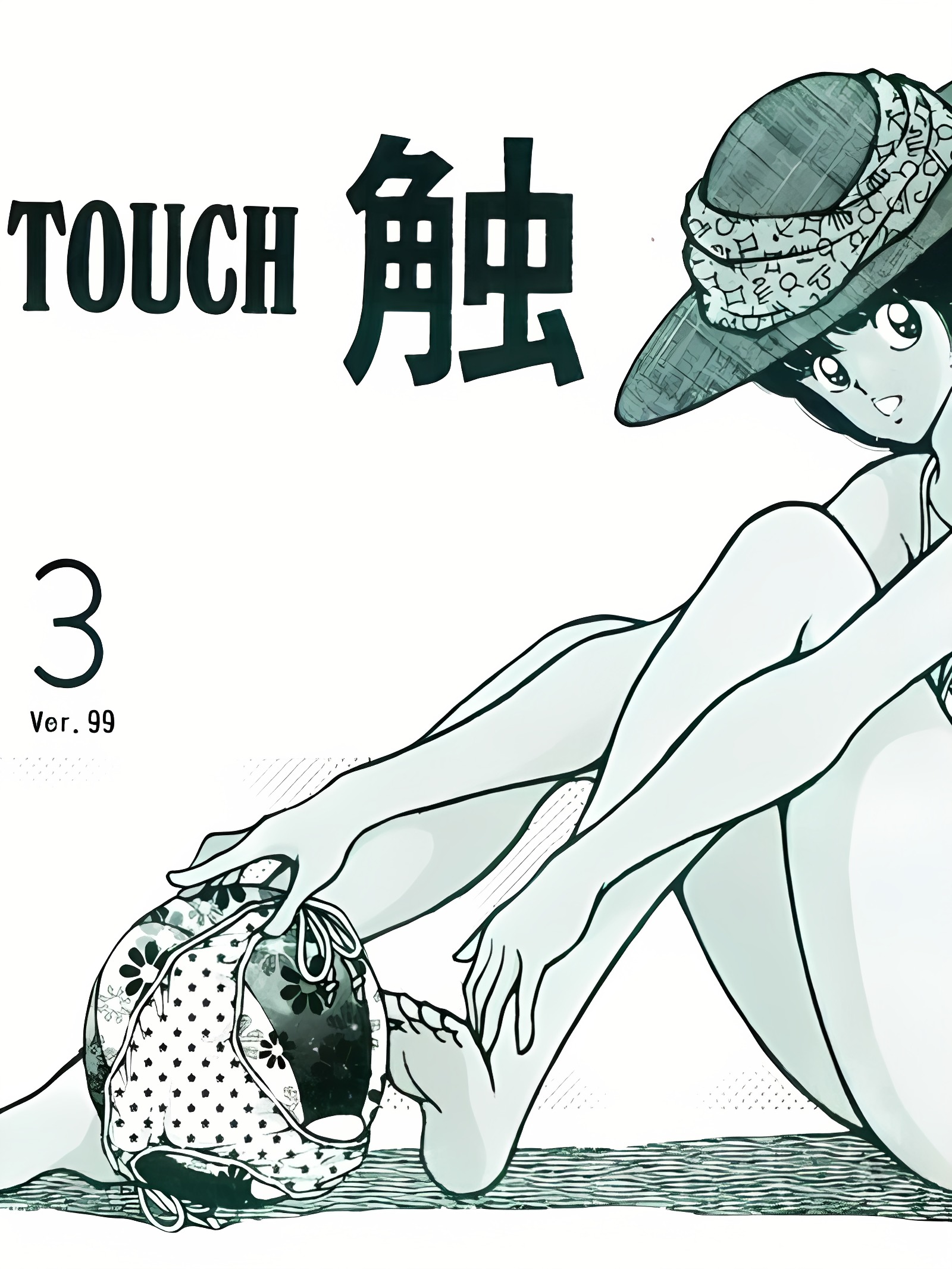 感触 -TOUCH- vol.3 ver.99