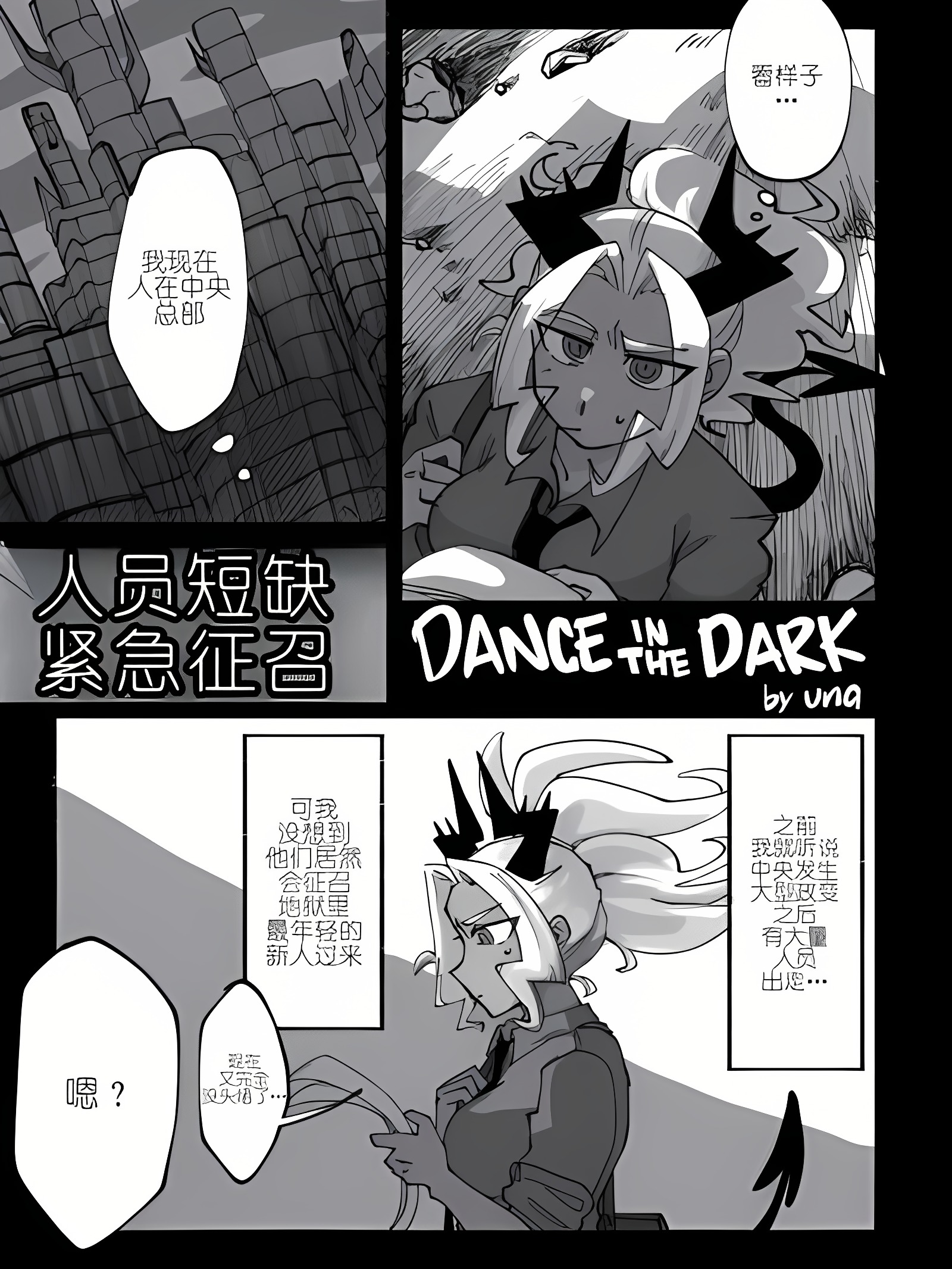 在黑暗中起舞！！