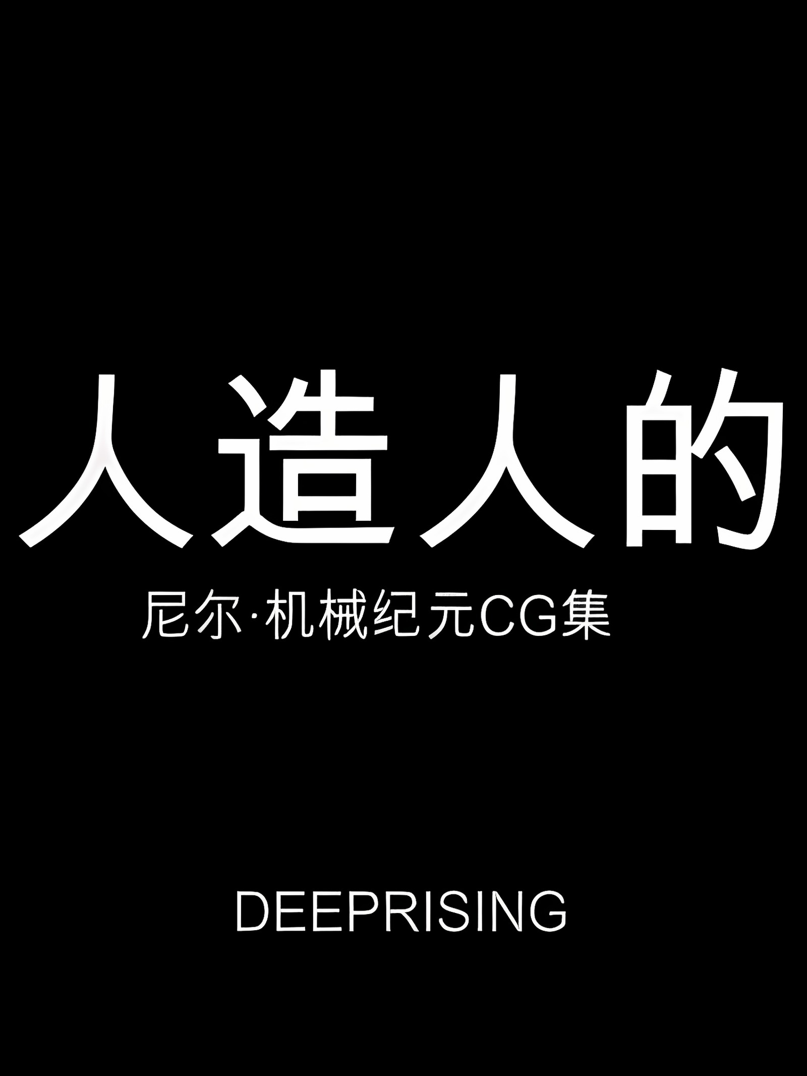 新型安卓机器人的秘密