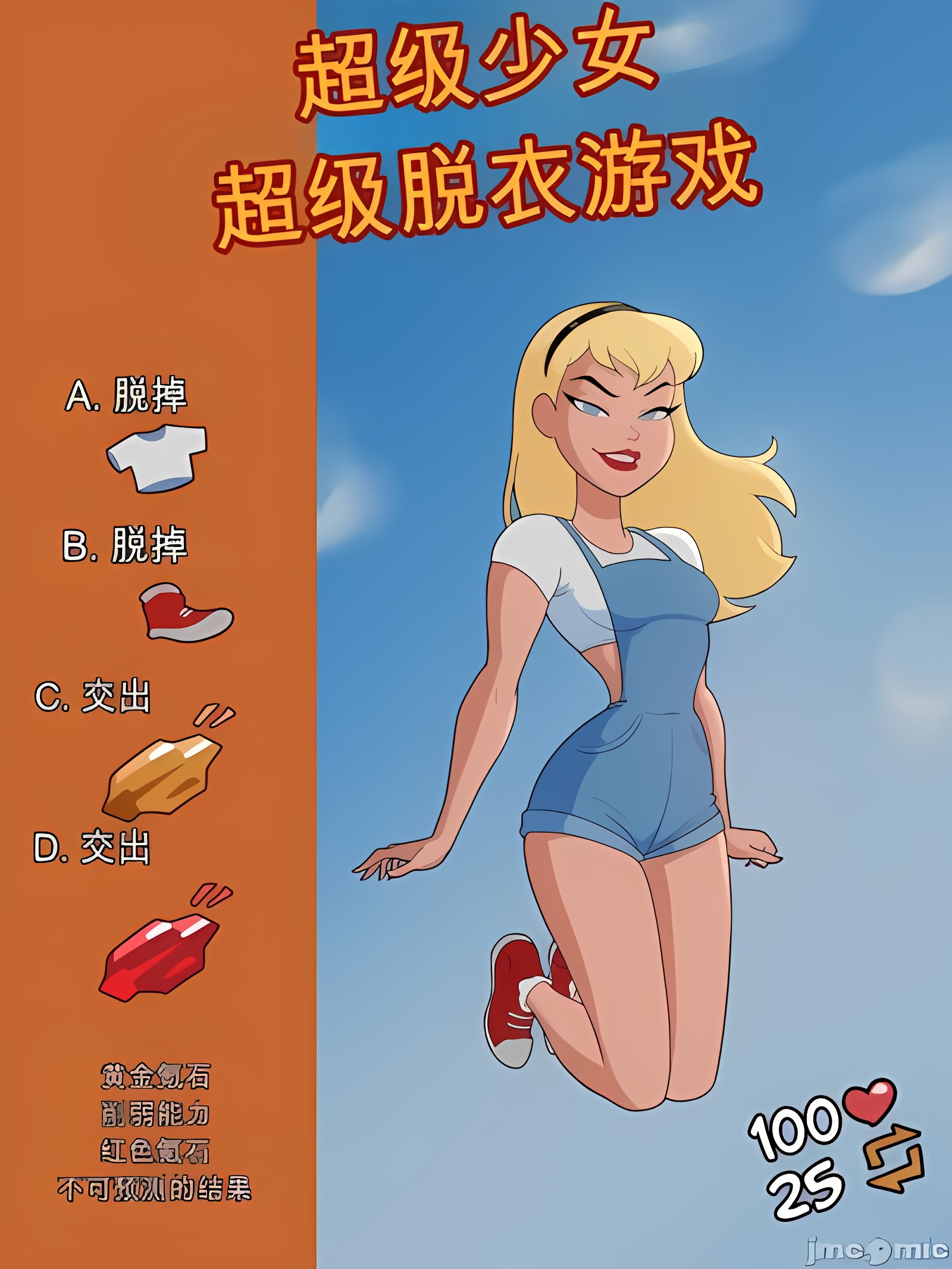 Supergirl Super Strip Game + 替代版本