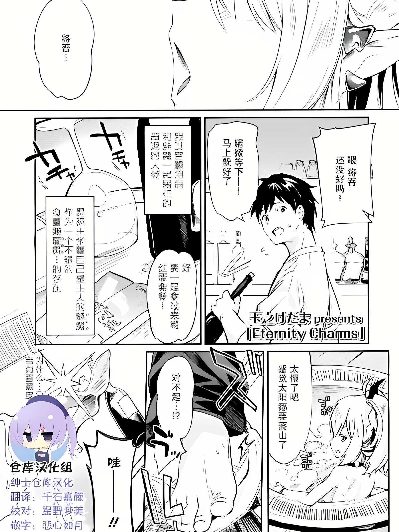 永恒魅惑