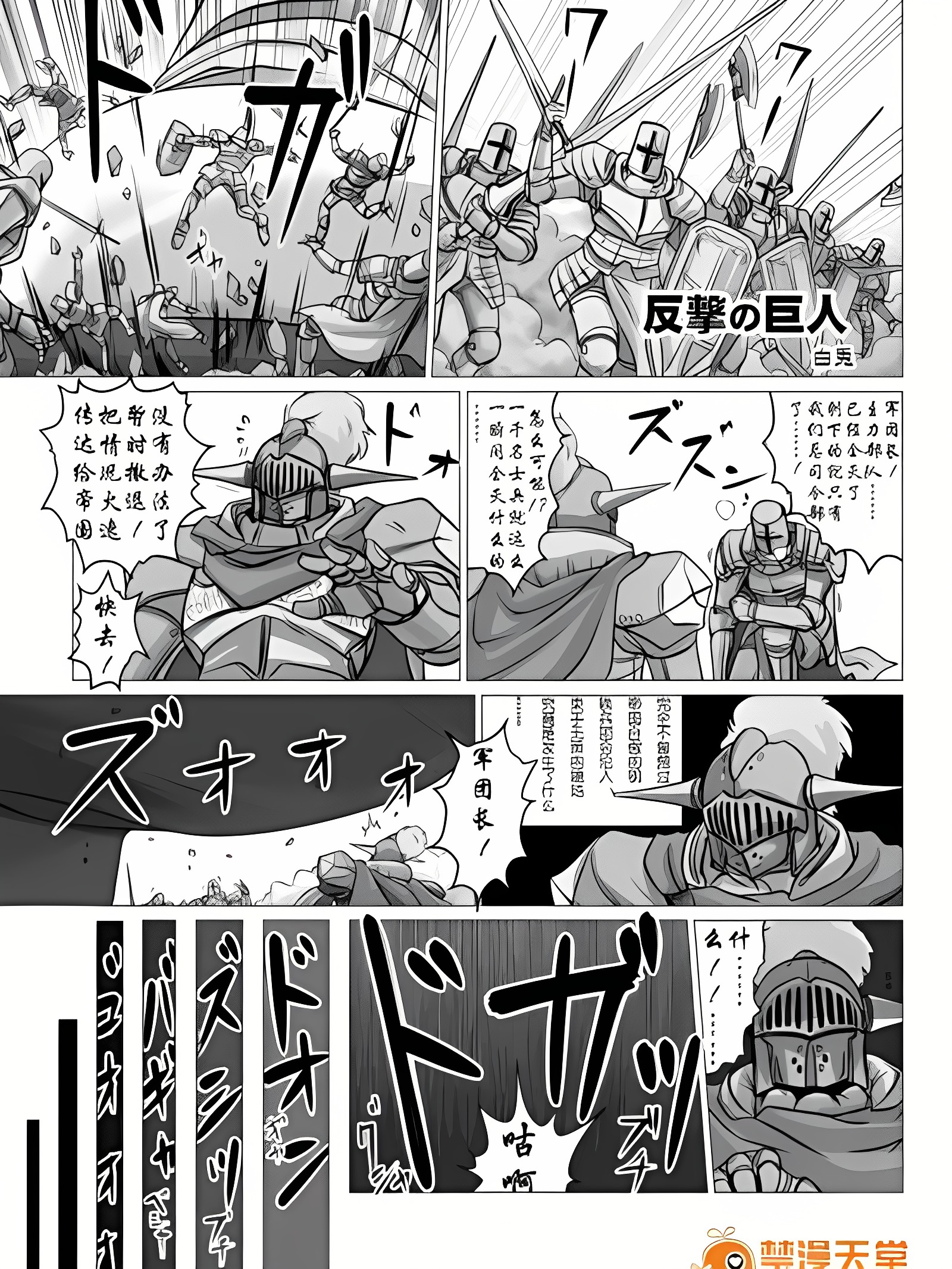 巨人之反击 (不可思议的巨大少女行星)