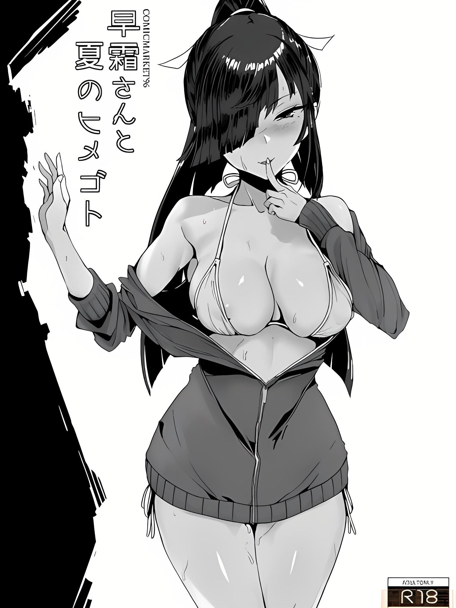 早霜小姐与夏日的秘密