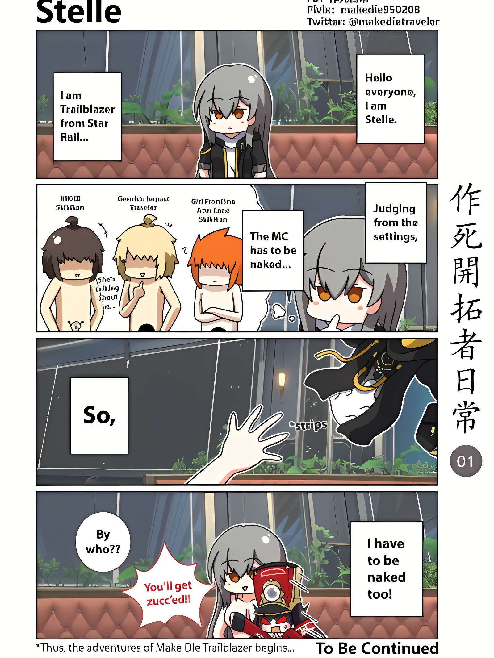 作死开拓者日常篇