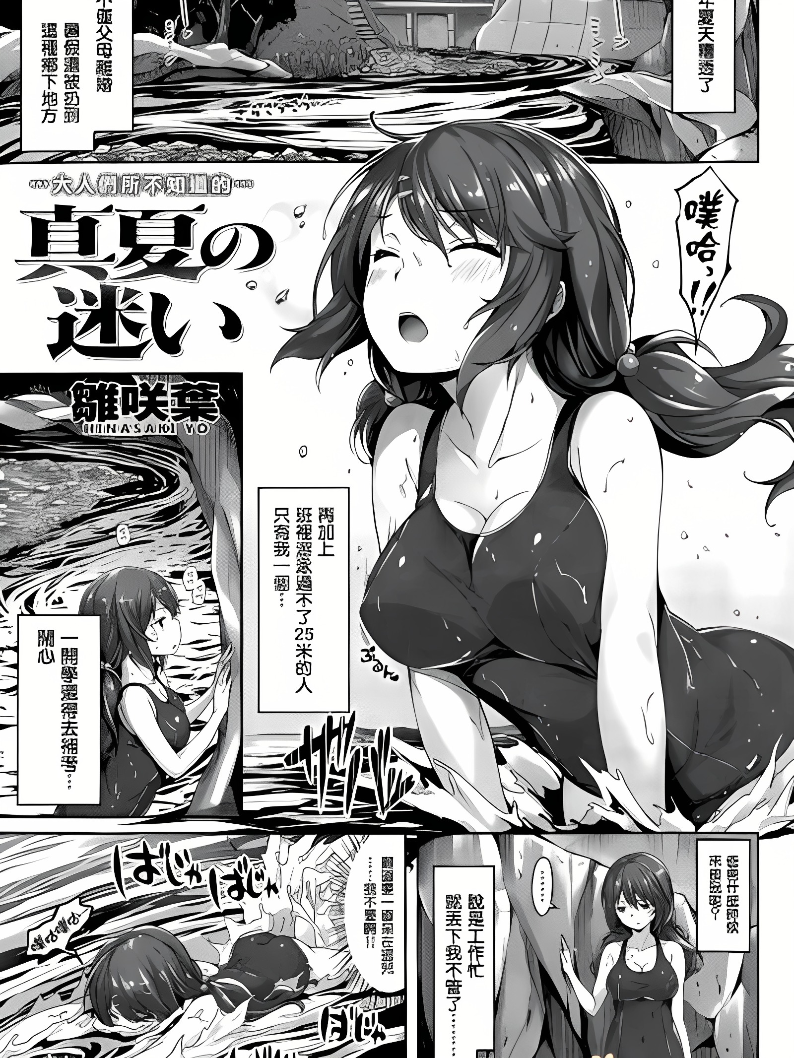 盛夏的迷惘