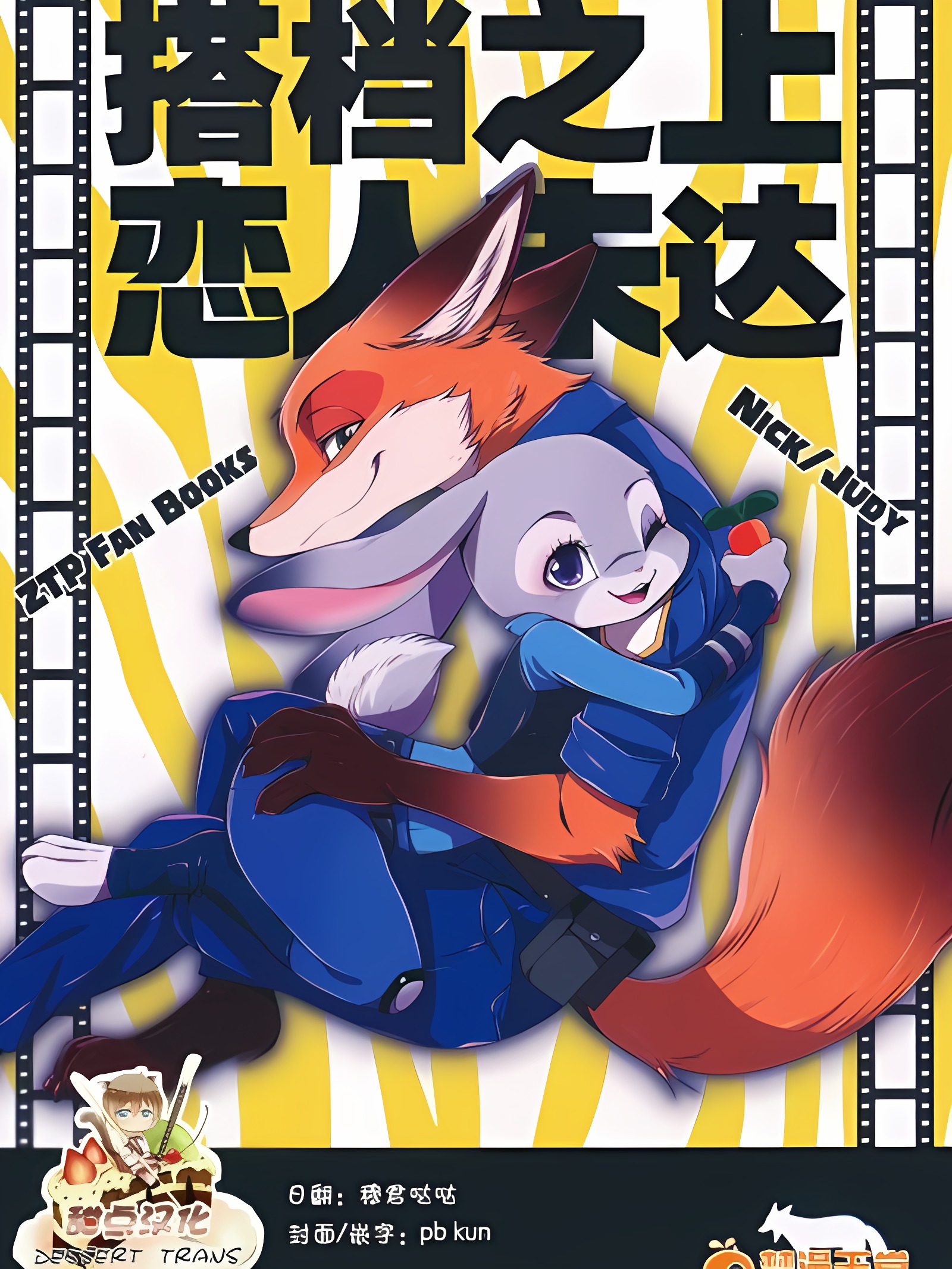 相棒以上恋人未満