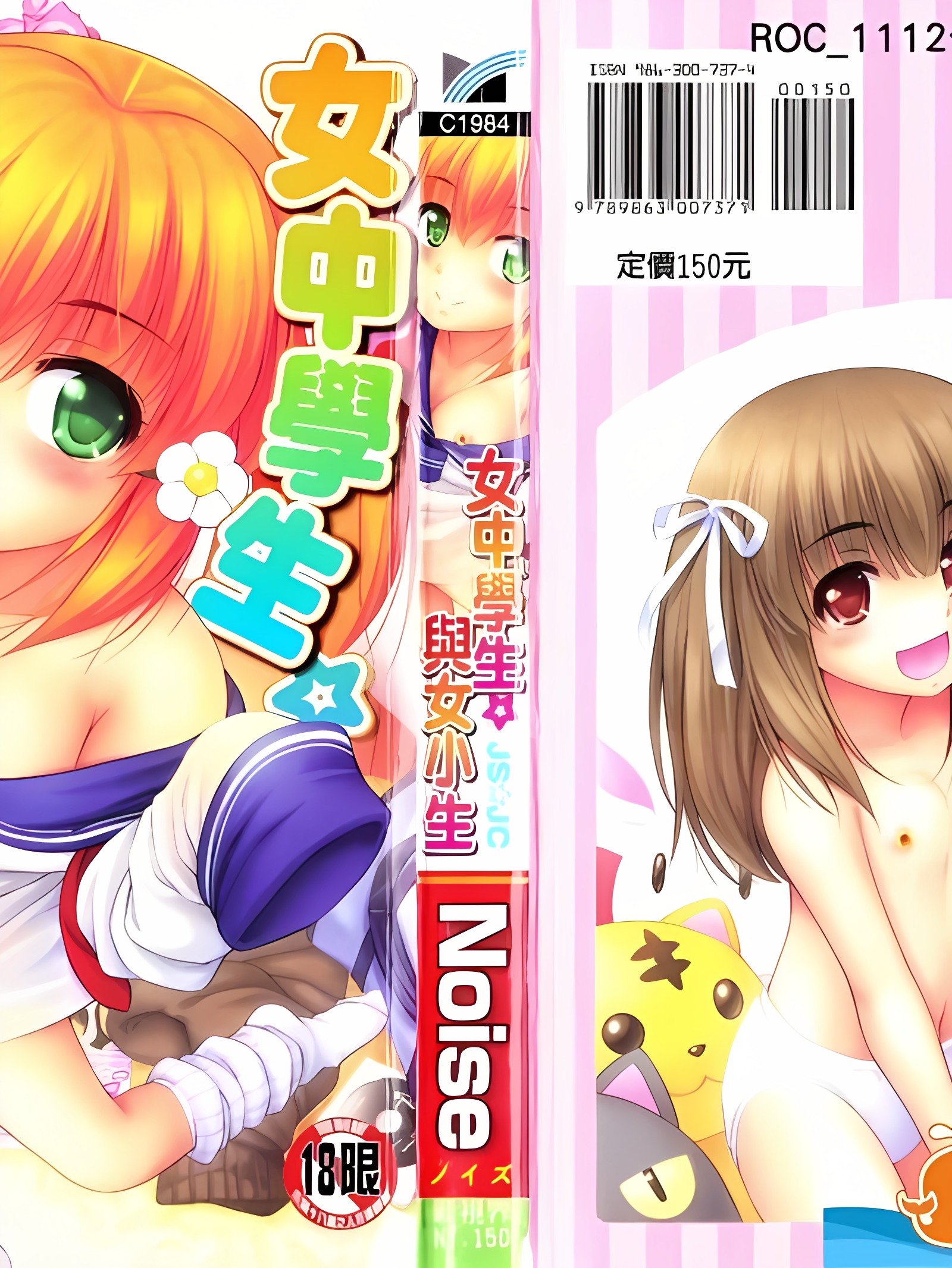 女中学生与女小生