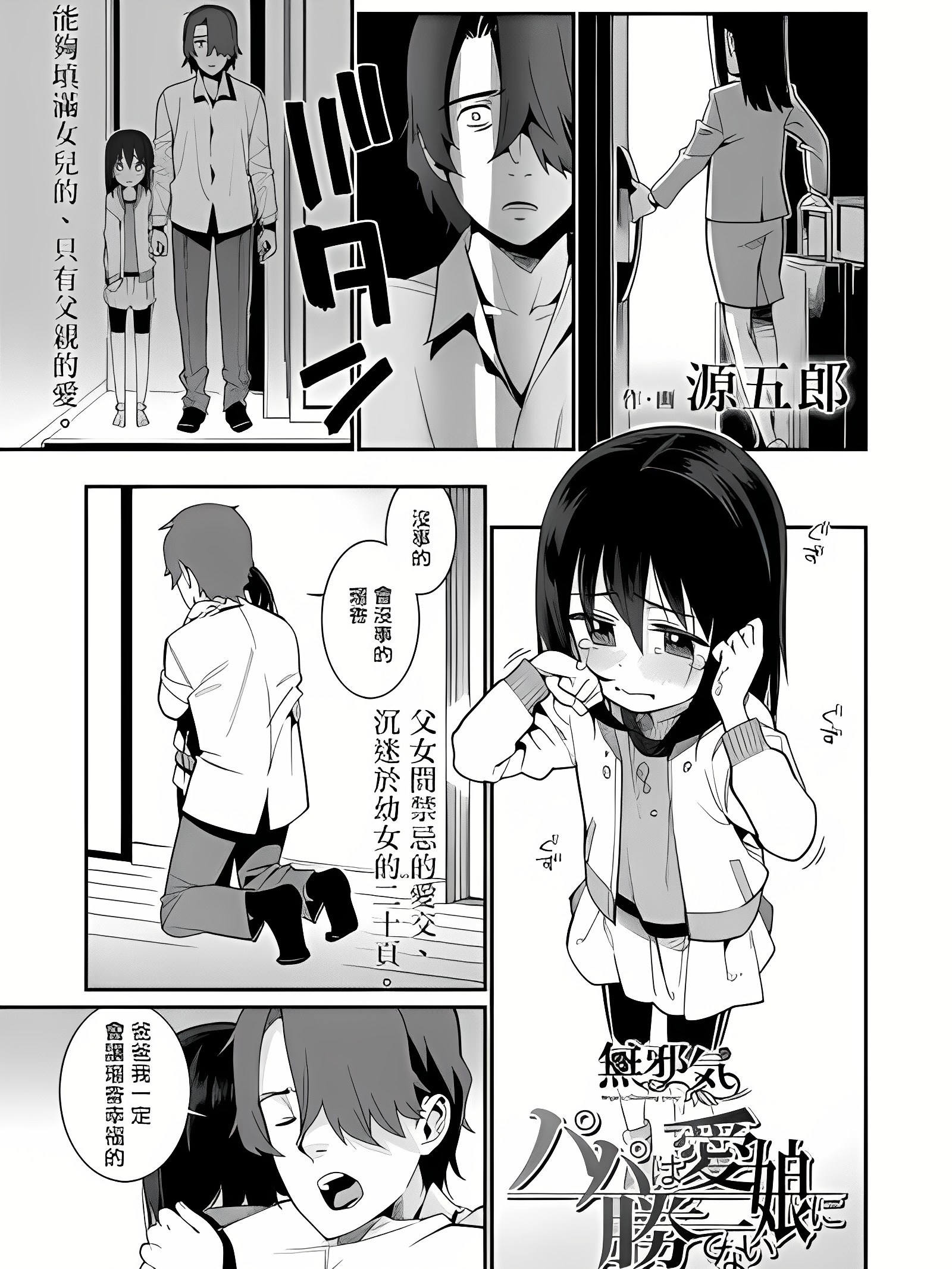 源五郎