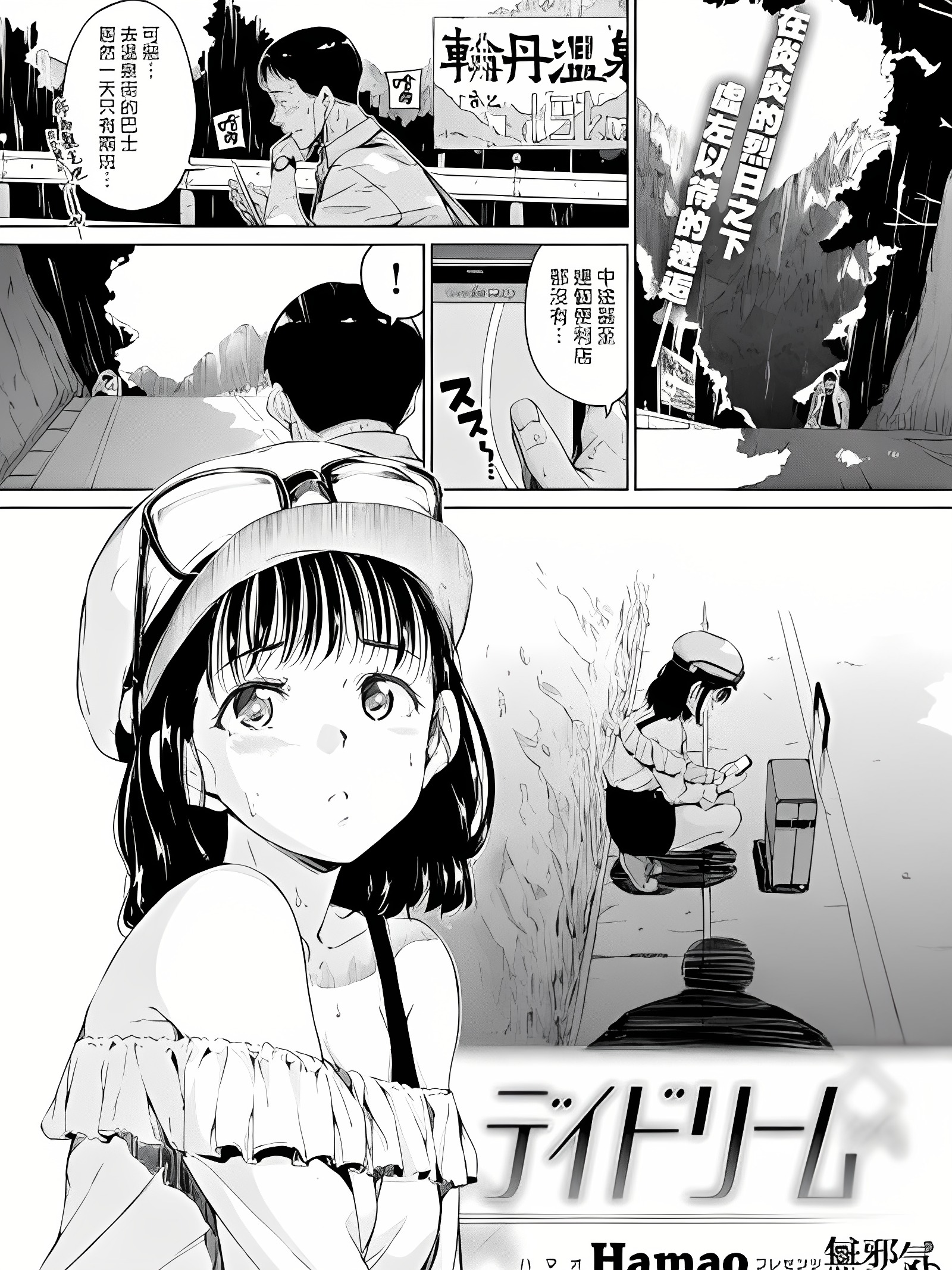 白日梦