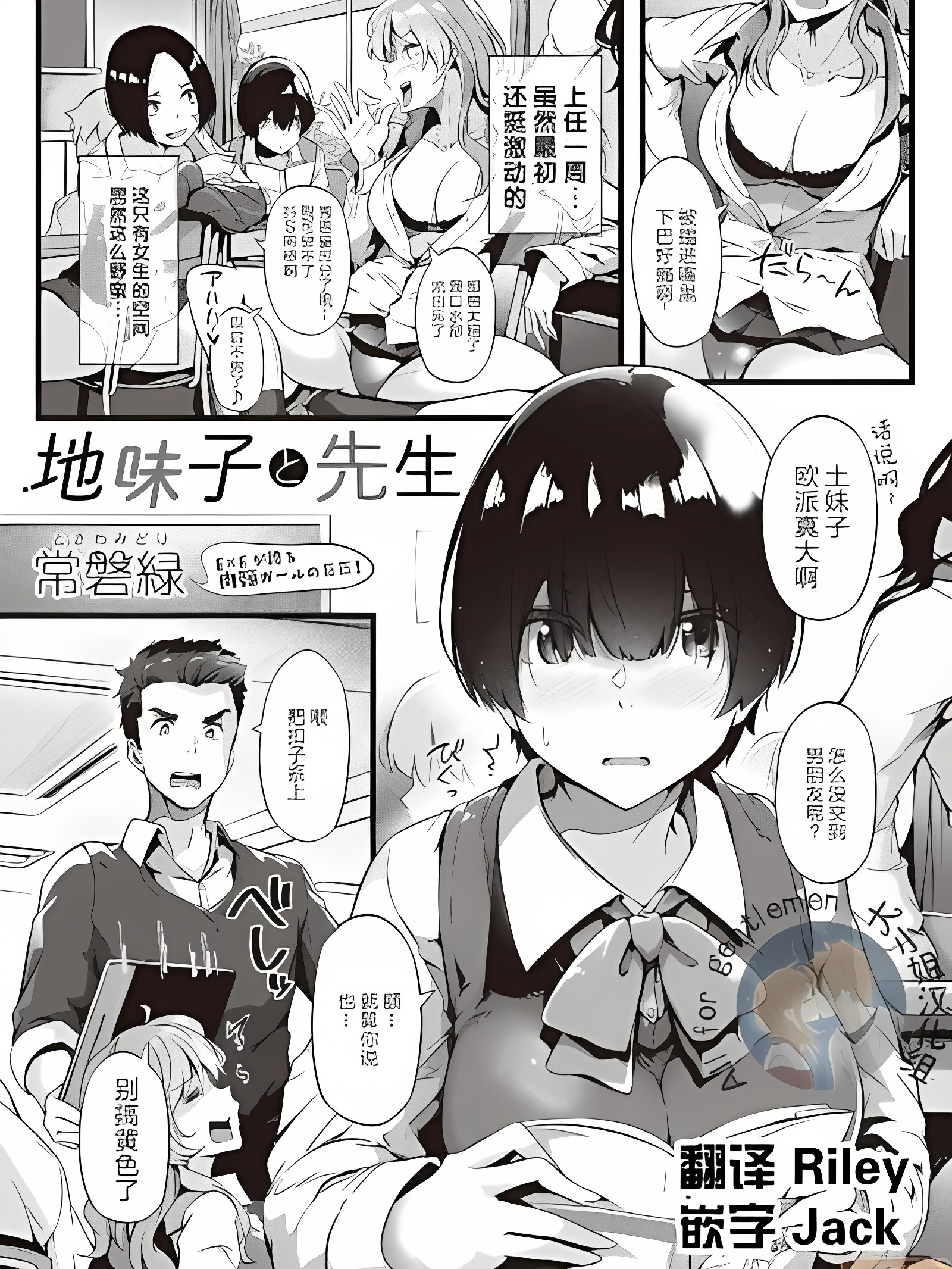 朴素女孩与老师