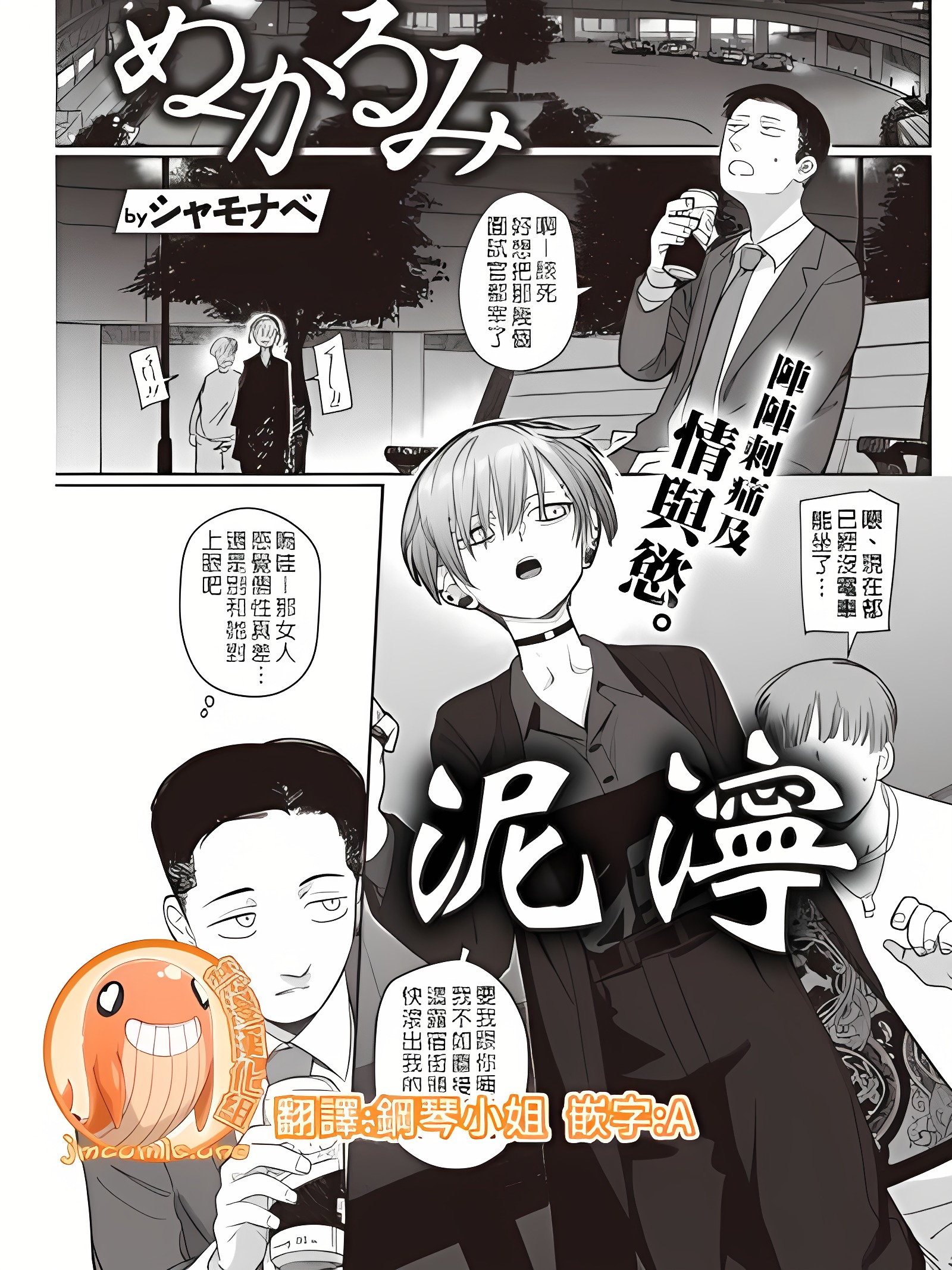 泥泞
