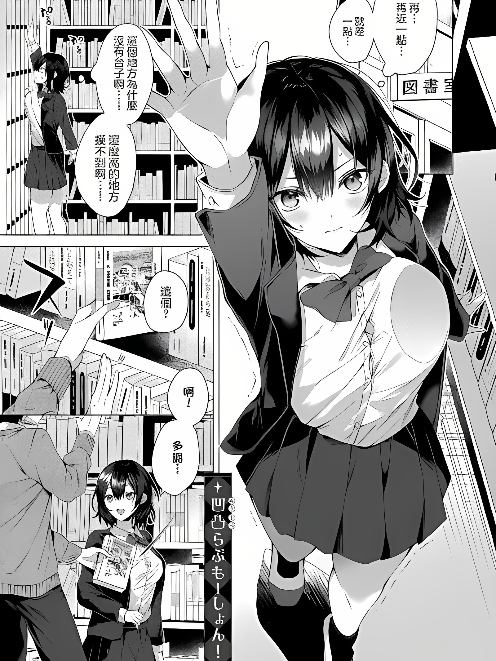 凹凸恋爱动作！