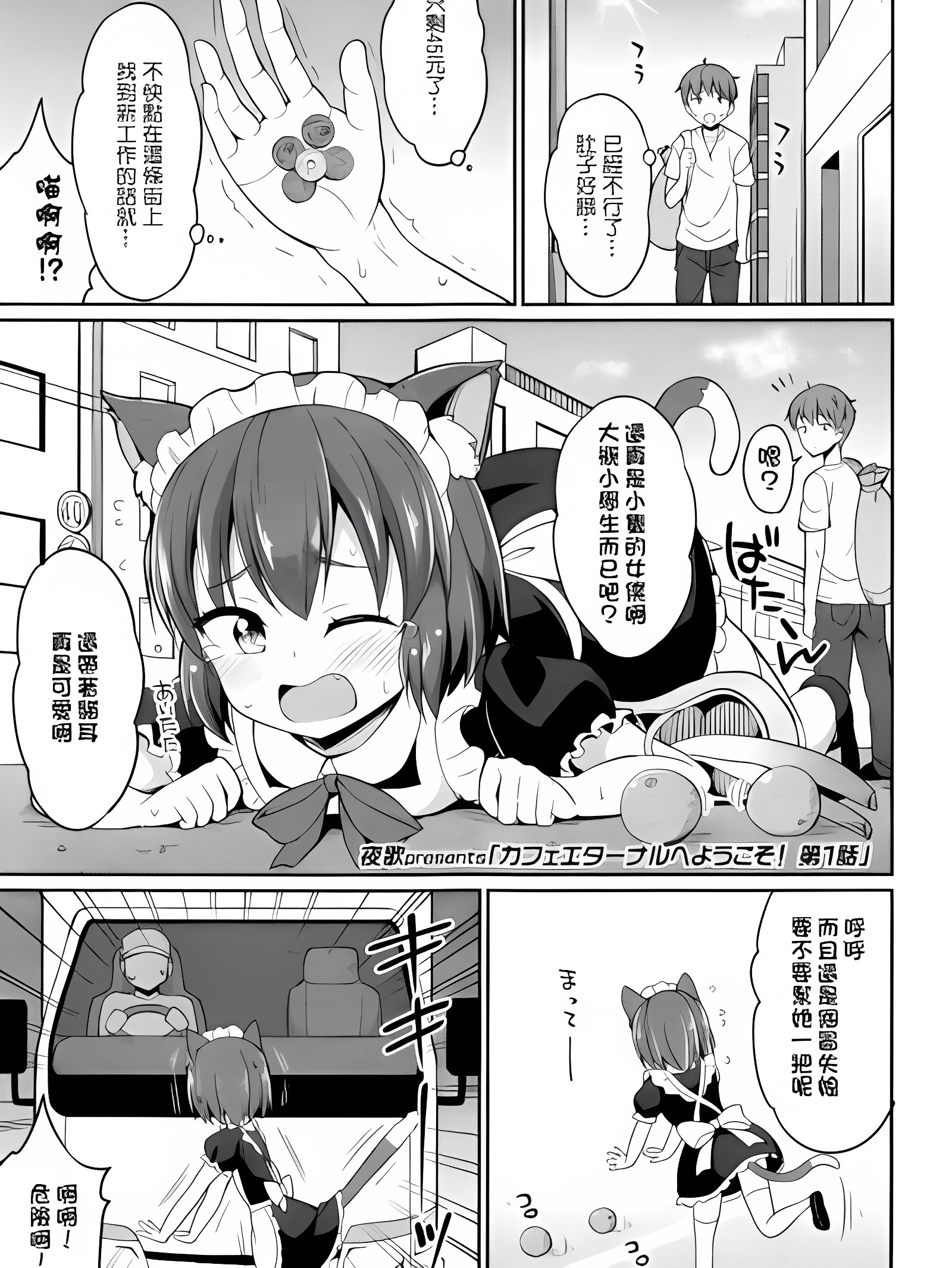 欢迎光临永恒咖啡馆！ 第1话