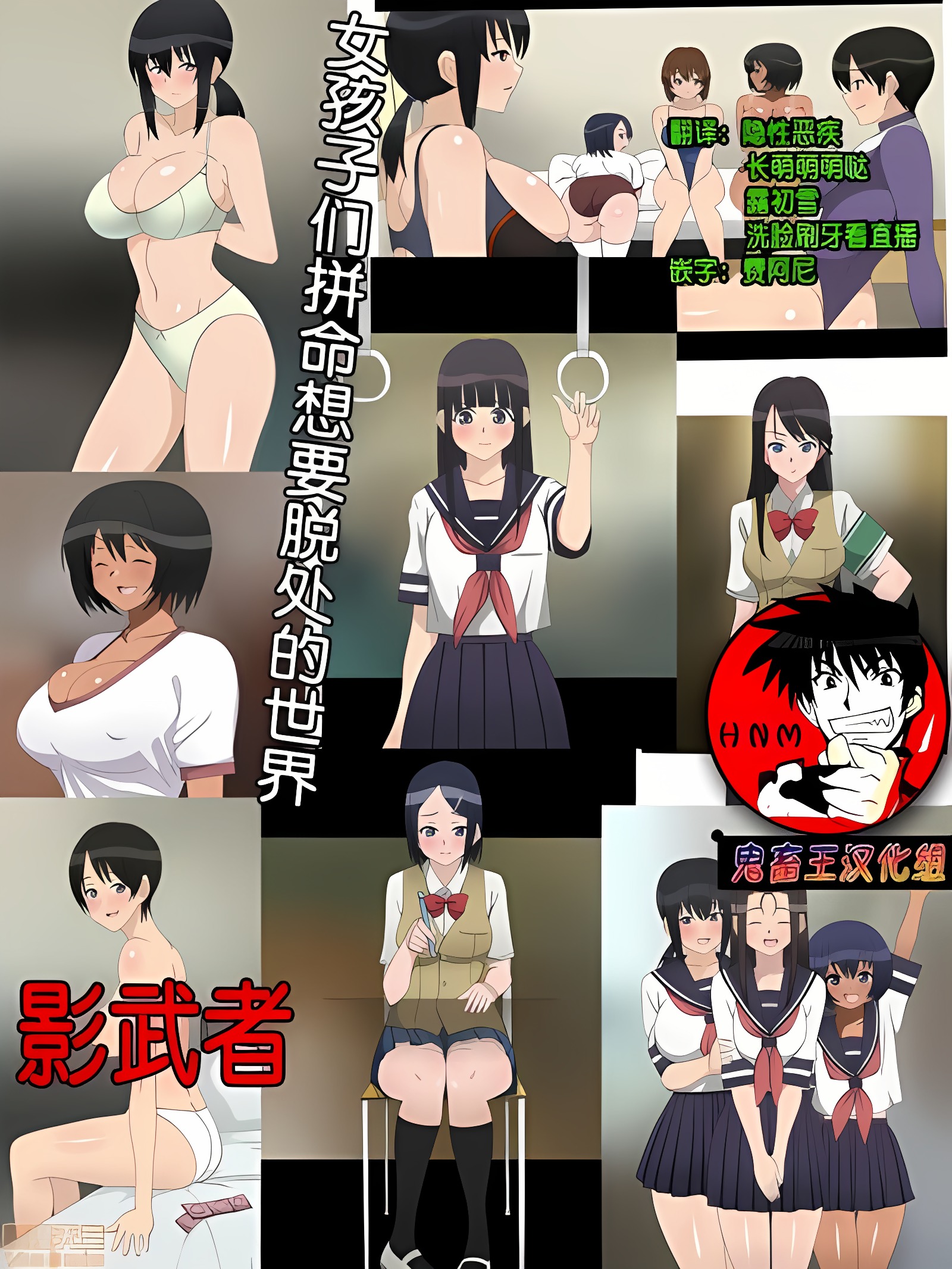 女孩子们拼命想要脱处的世界