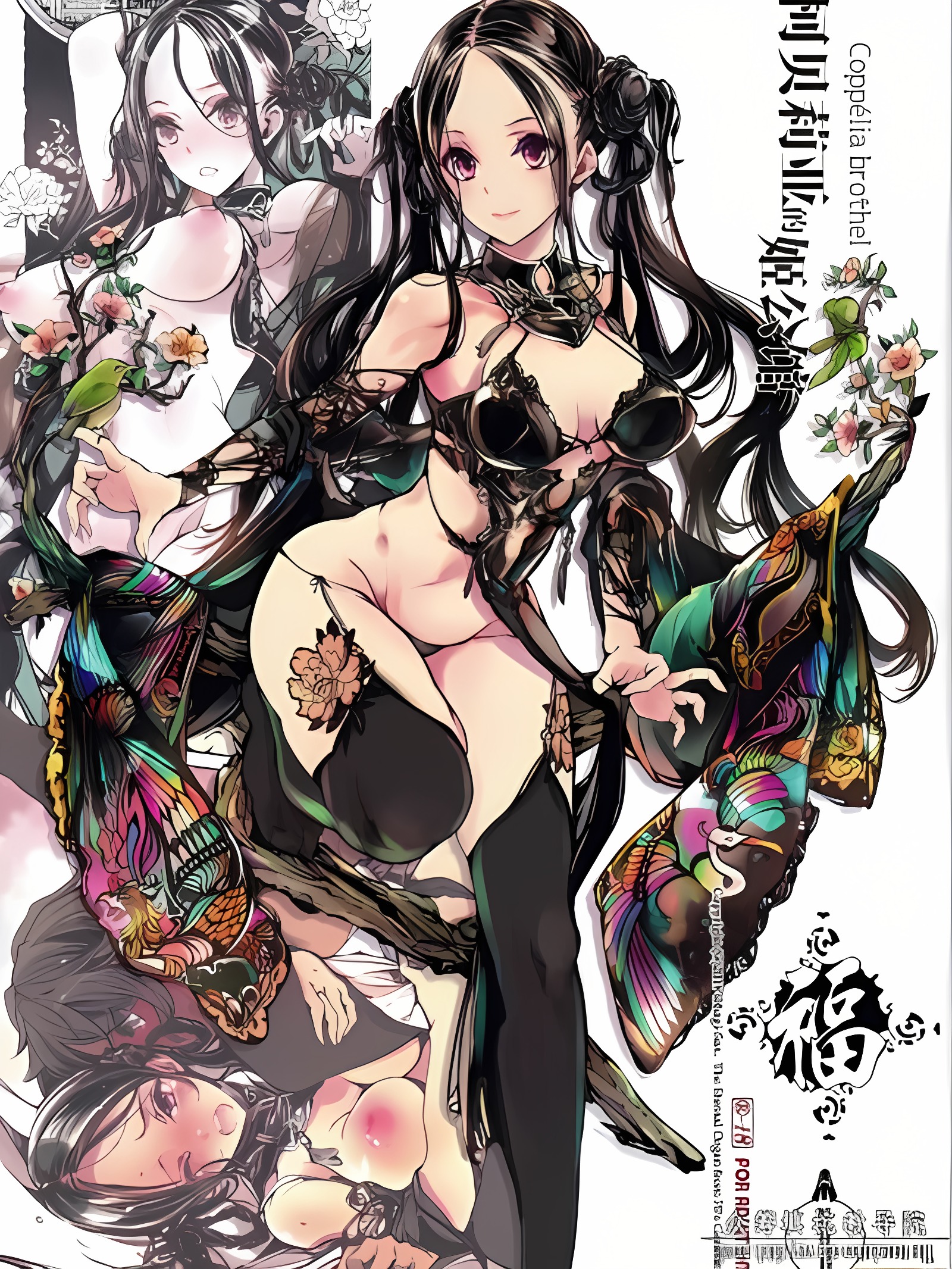 柯婕贝莉雅的姬馆