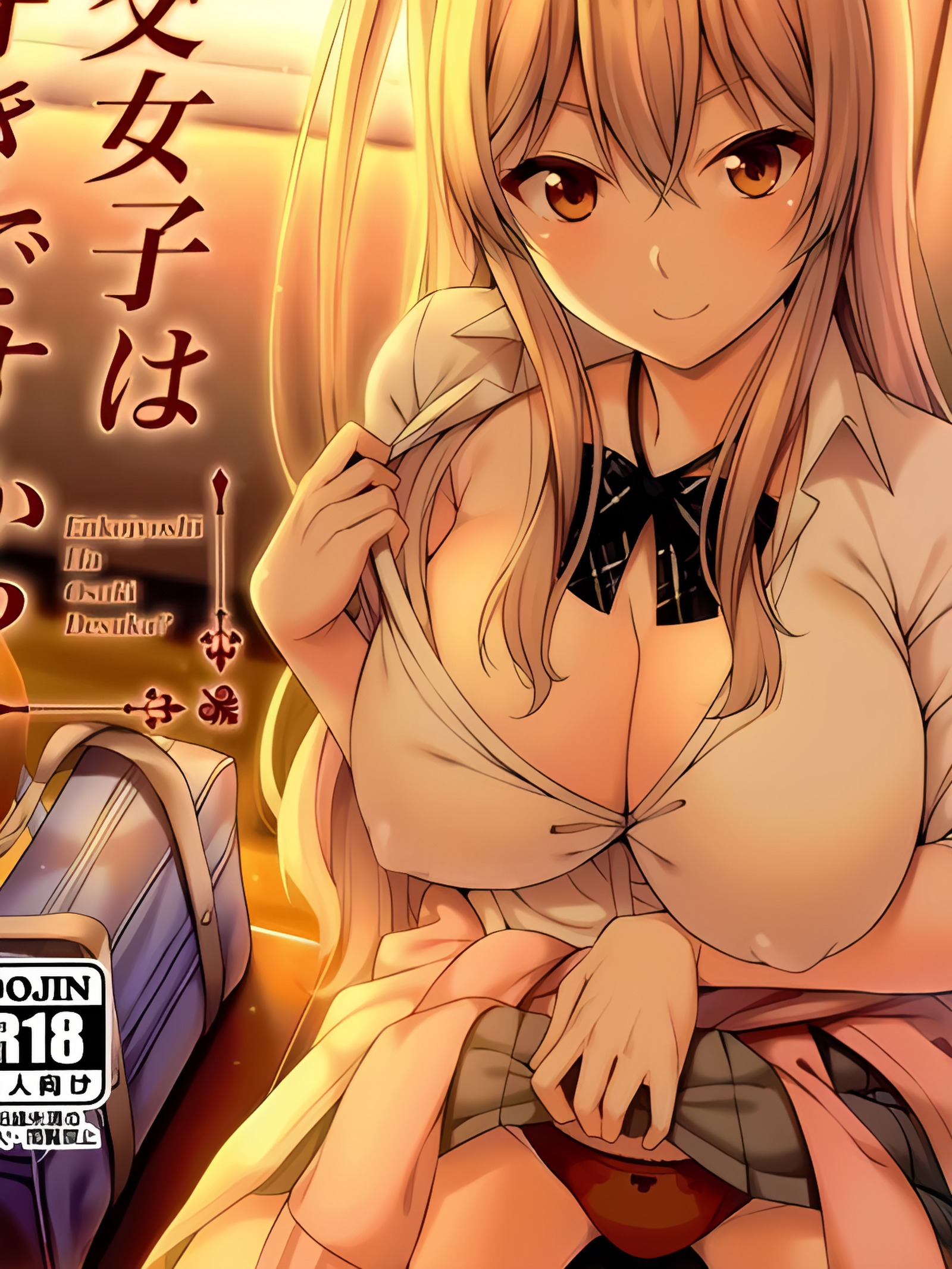 喜欢援交女子吗？