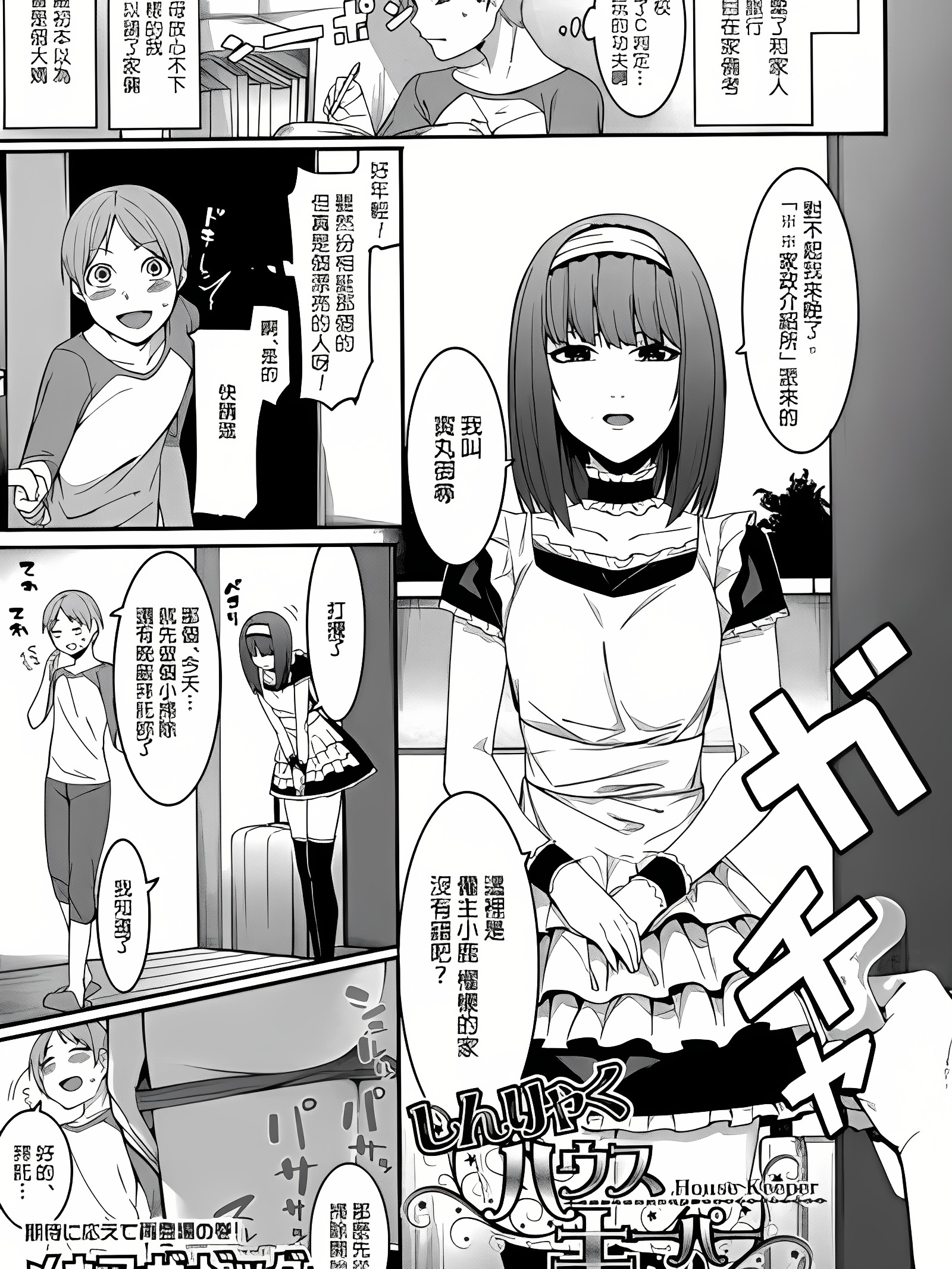侵略管家