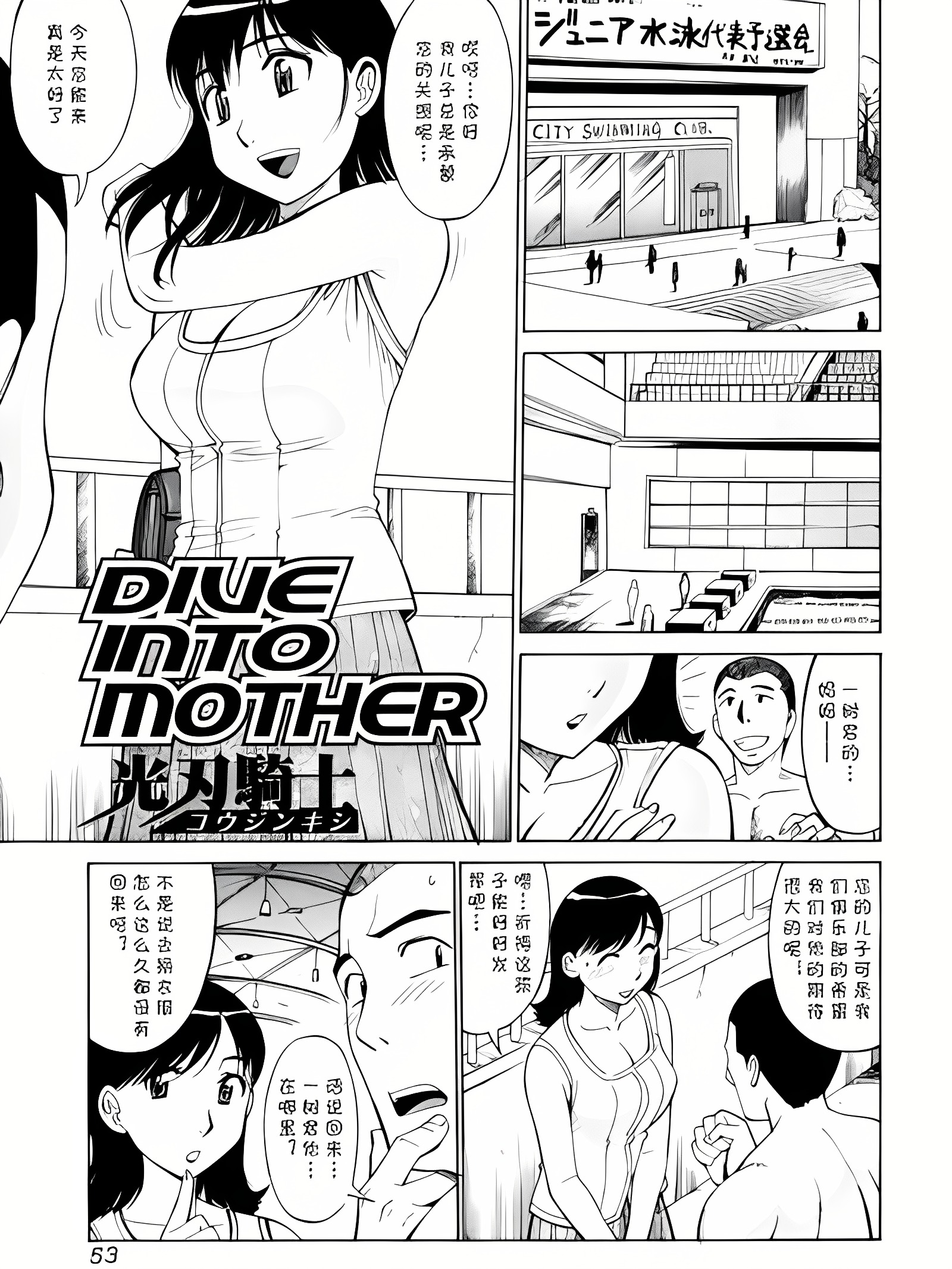 潜入母亲