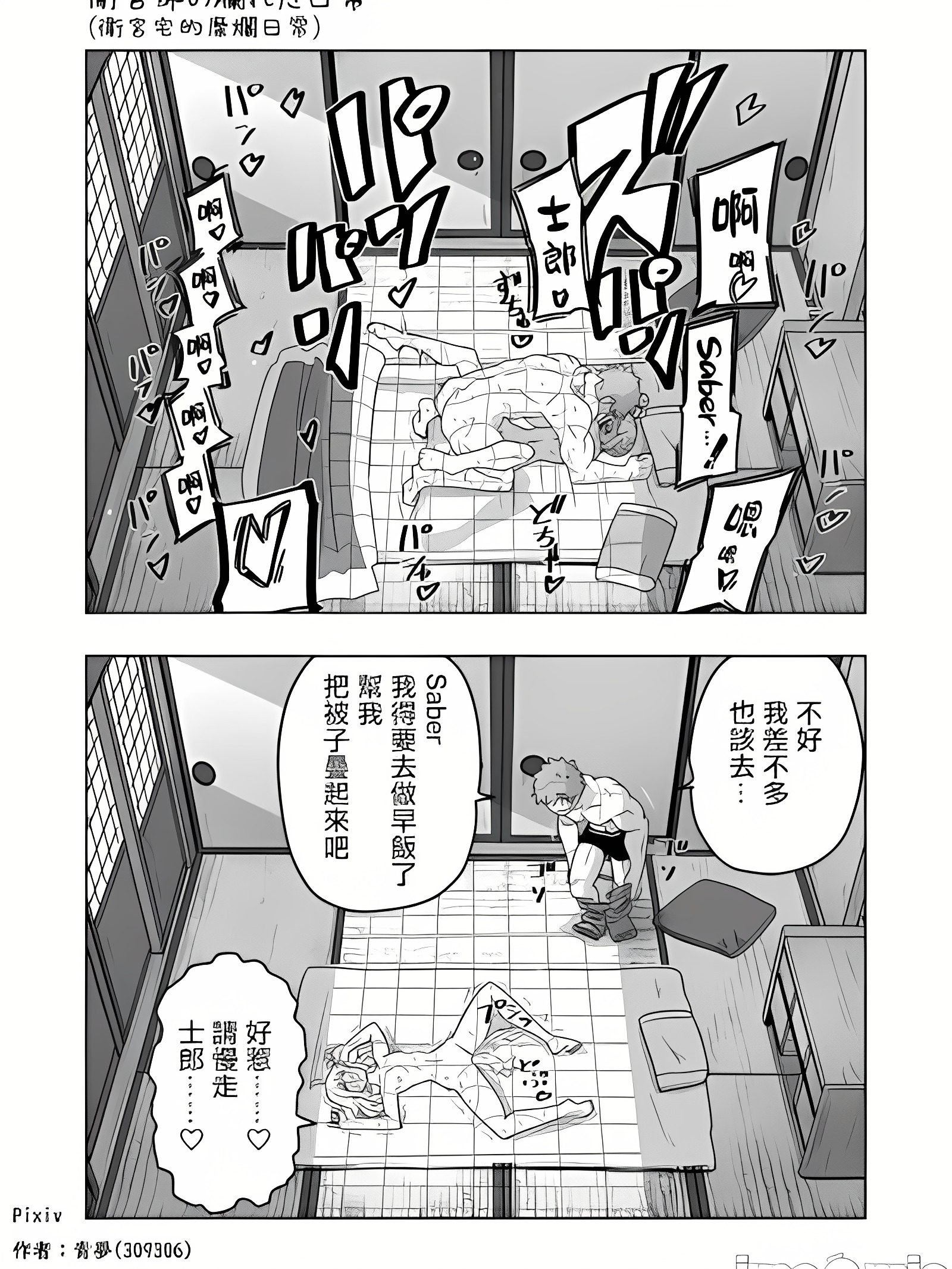 卫宫邸系列