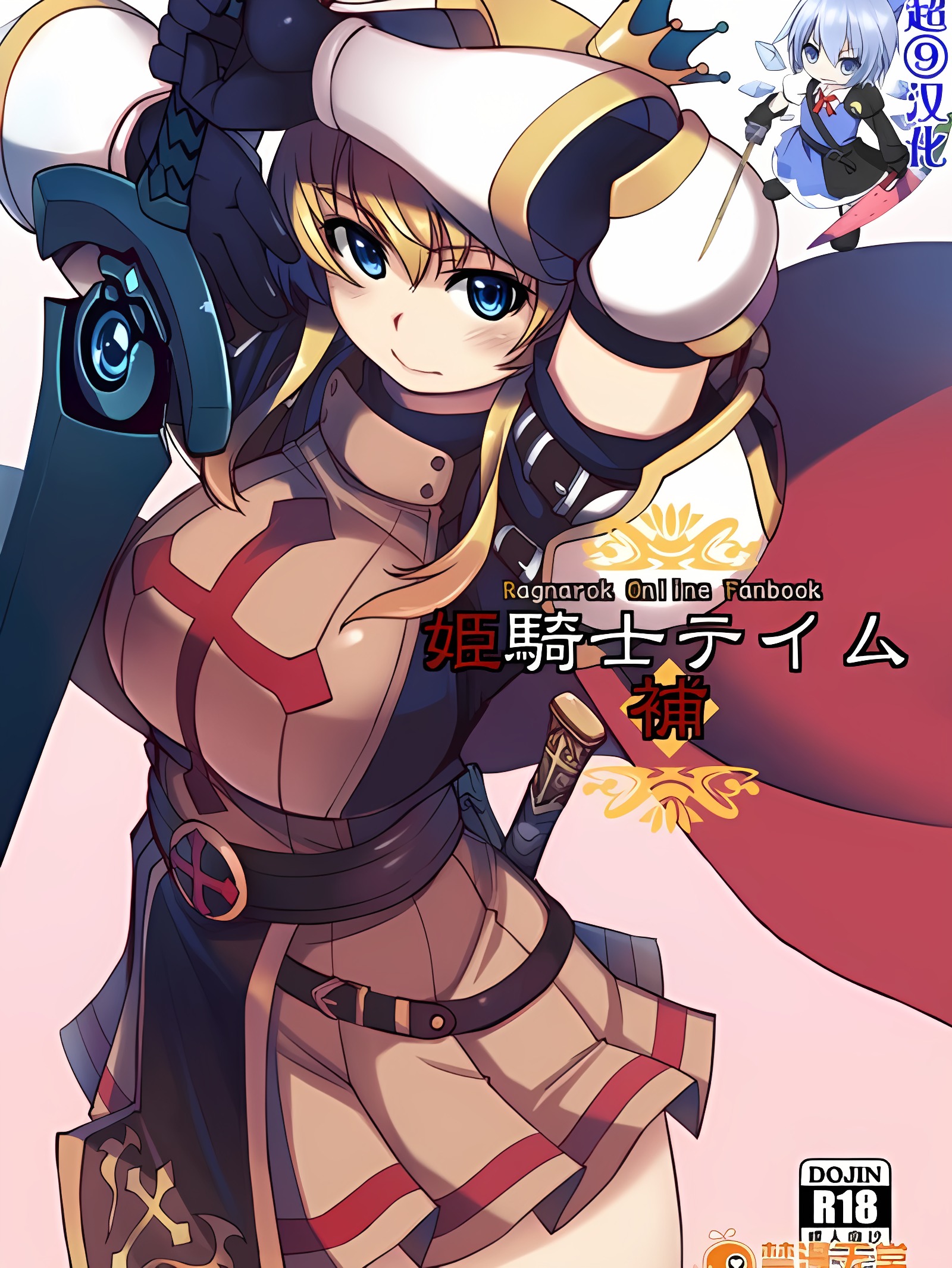 姬骑士驯服 补