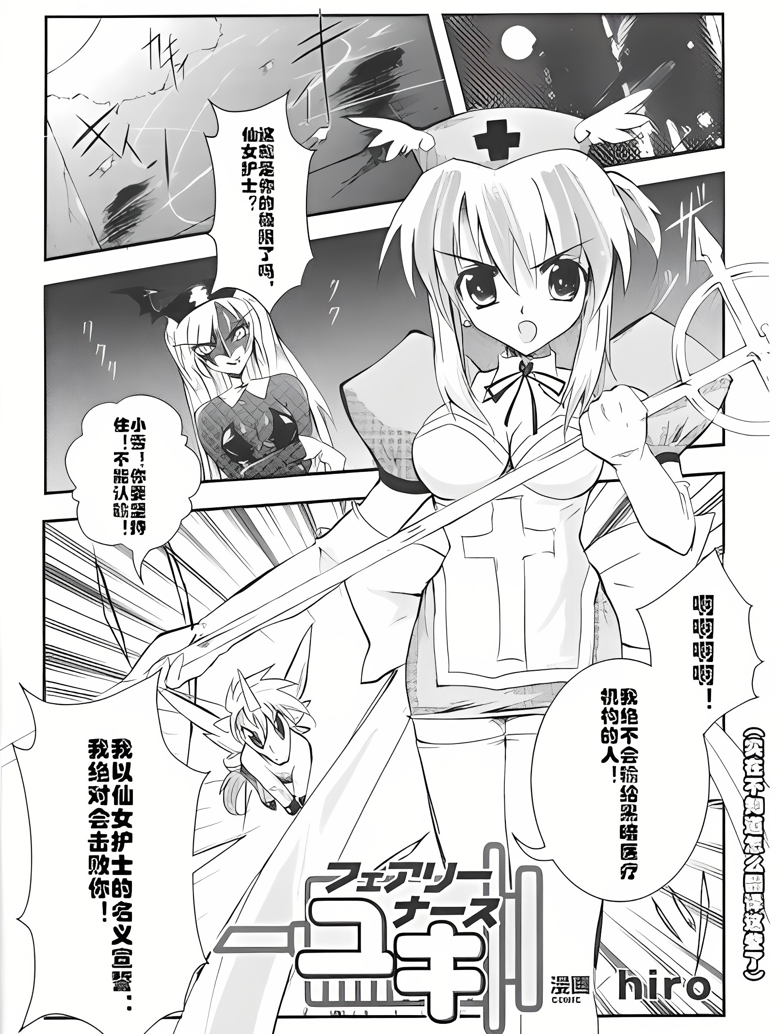 妖精护士雪