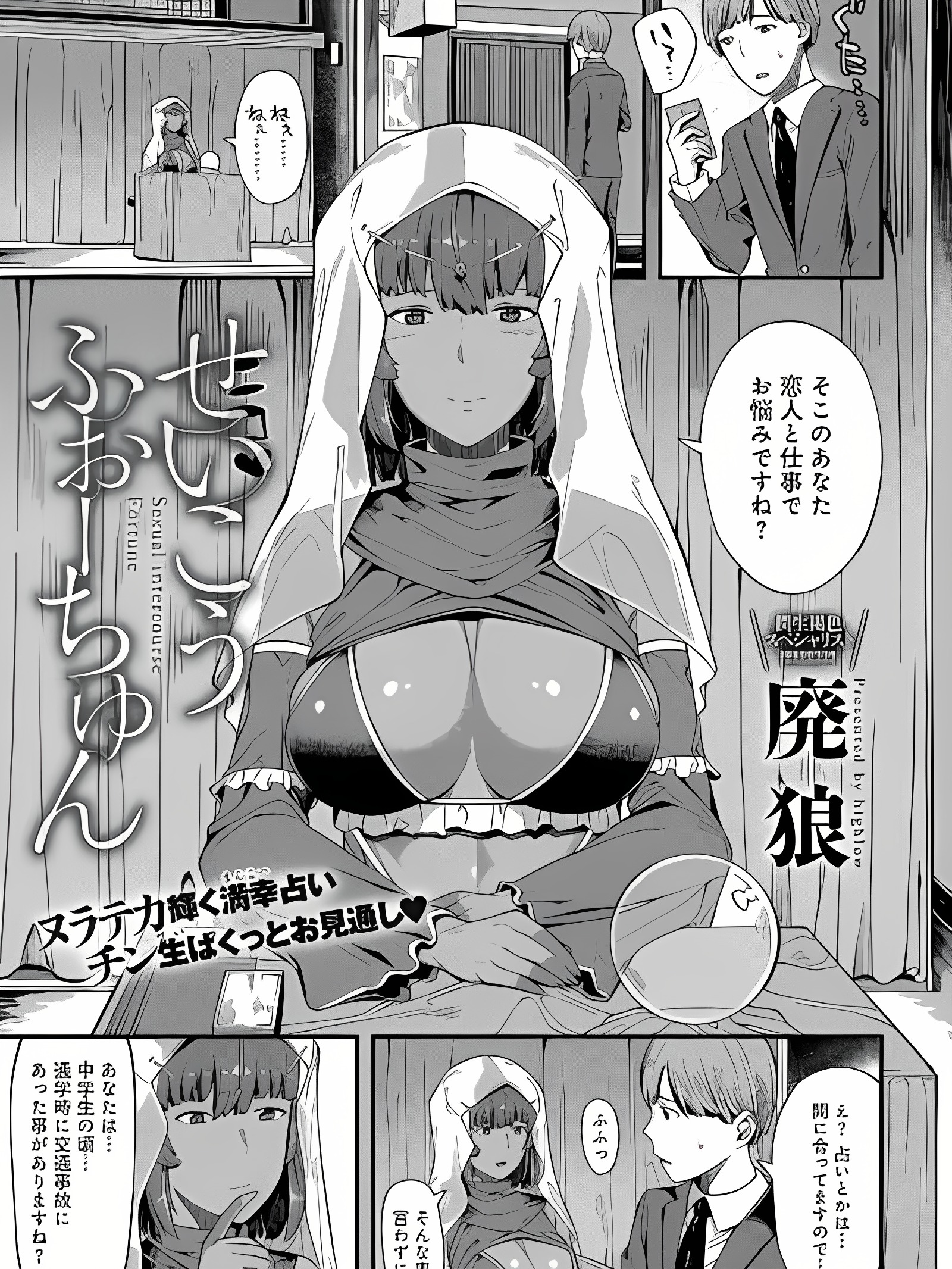 成功Fortune