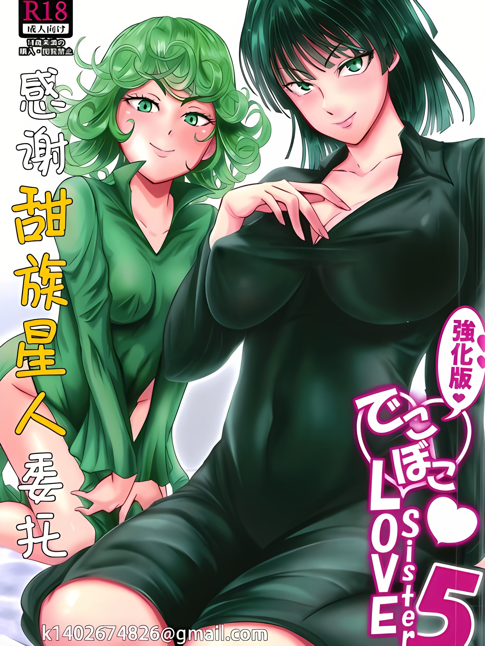 凹凸有致姐妹丼5 强化版