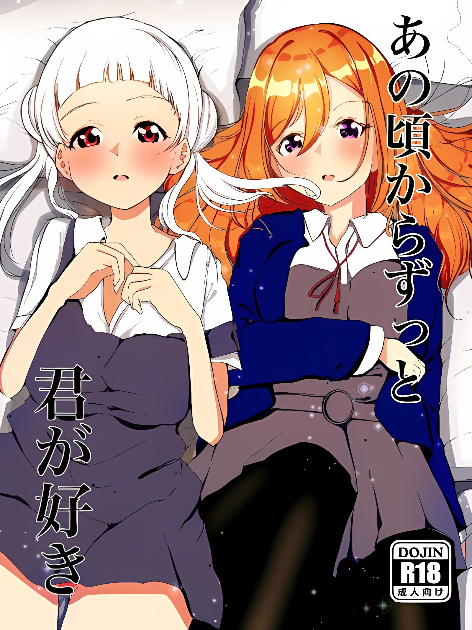 从那时起就一直喜欢你 vol.1